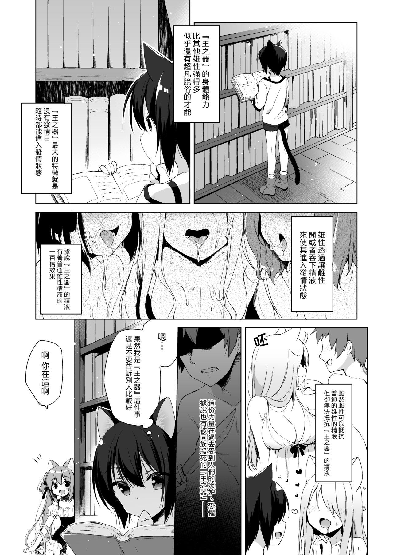 Fuck Boku no Risou no Isekai Seikatsu | 我理想中的異世界生活2 - Original Cuzinho - Page 5