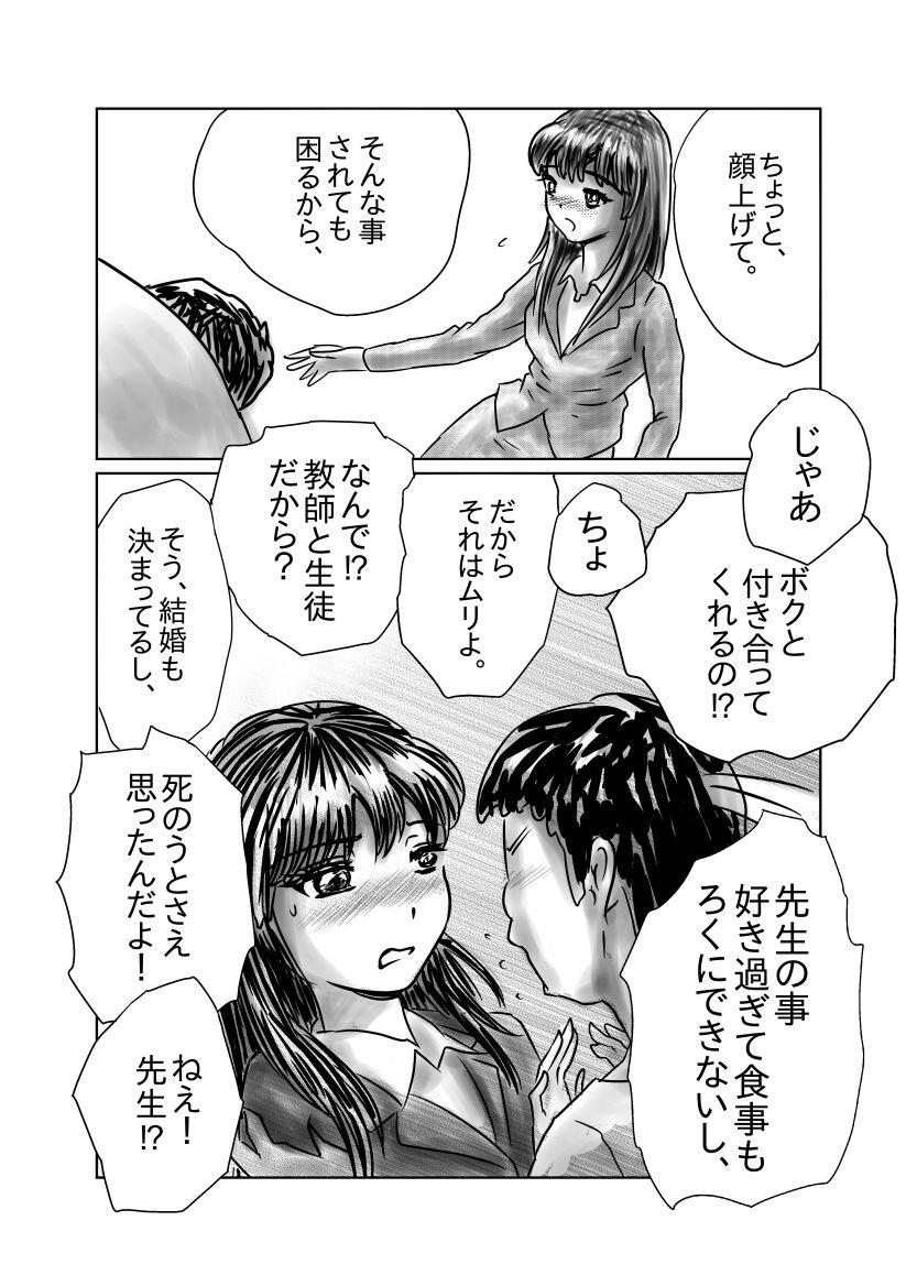Hot Girl Nagasare Sensei - Original Str8 - Page 4