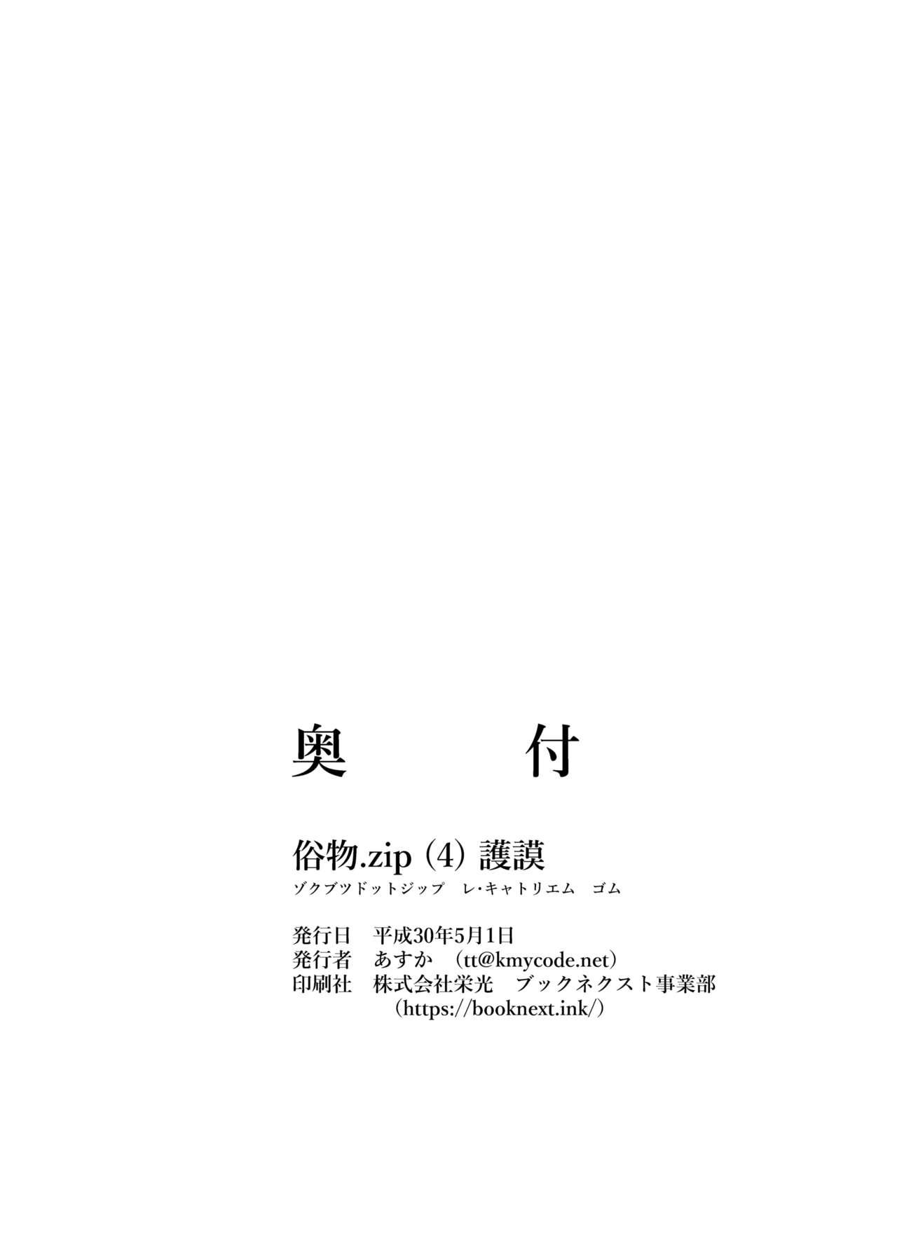 Mamando [Zokubutsu.zip (Asuka)] Zokubutsu (4) Rubber [Chinese] [无毒汉化组] [Digital] - Original Siririca - Page 27