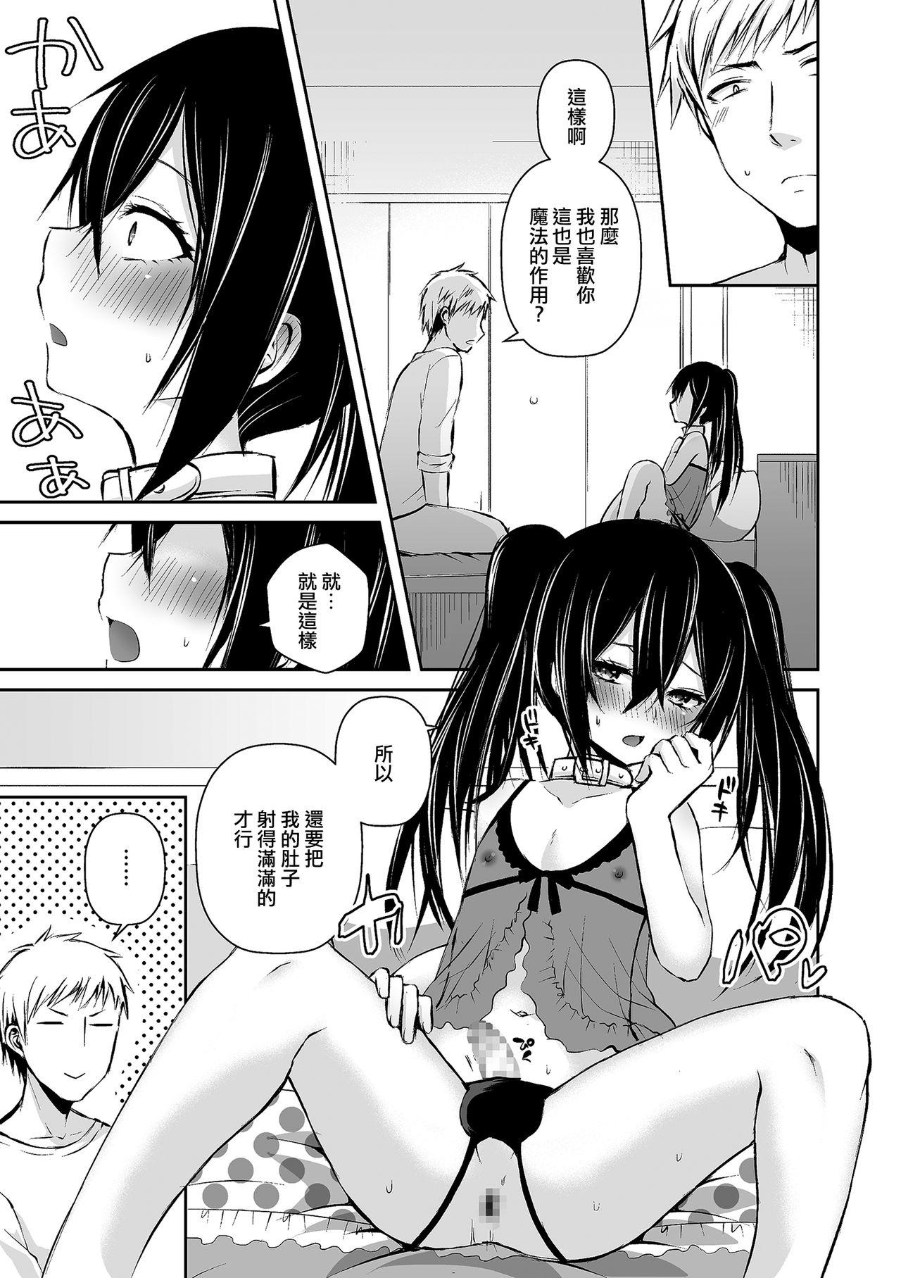 Punish Boku no Onaka Ippai ni Nakadashi Sex Surun desho? Periscope - Page 13