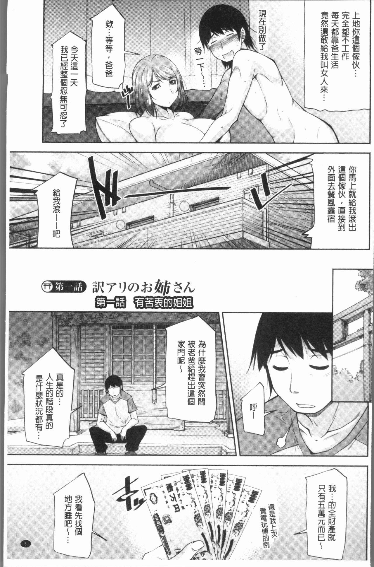 Big Cocks Kamisama ni Onegai | 神明前許願望 African - Page 10