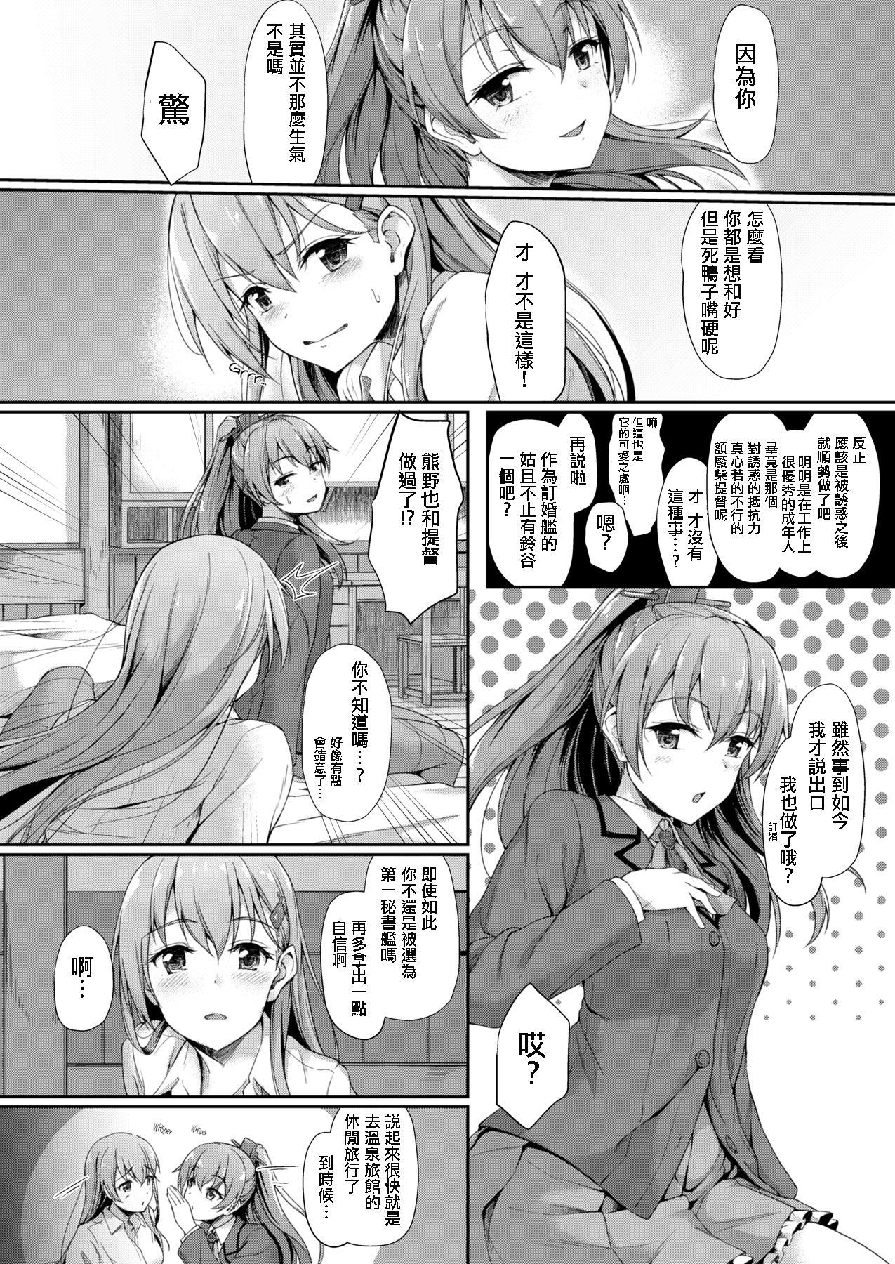 Rimjob Suzunone o Kiite - Kantai collection Banheiro - Page 8