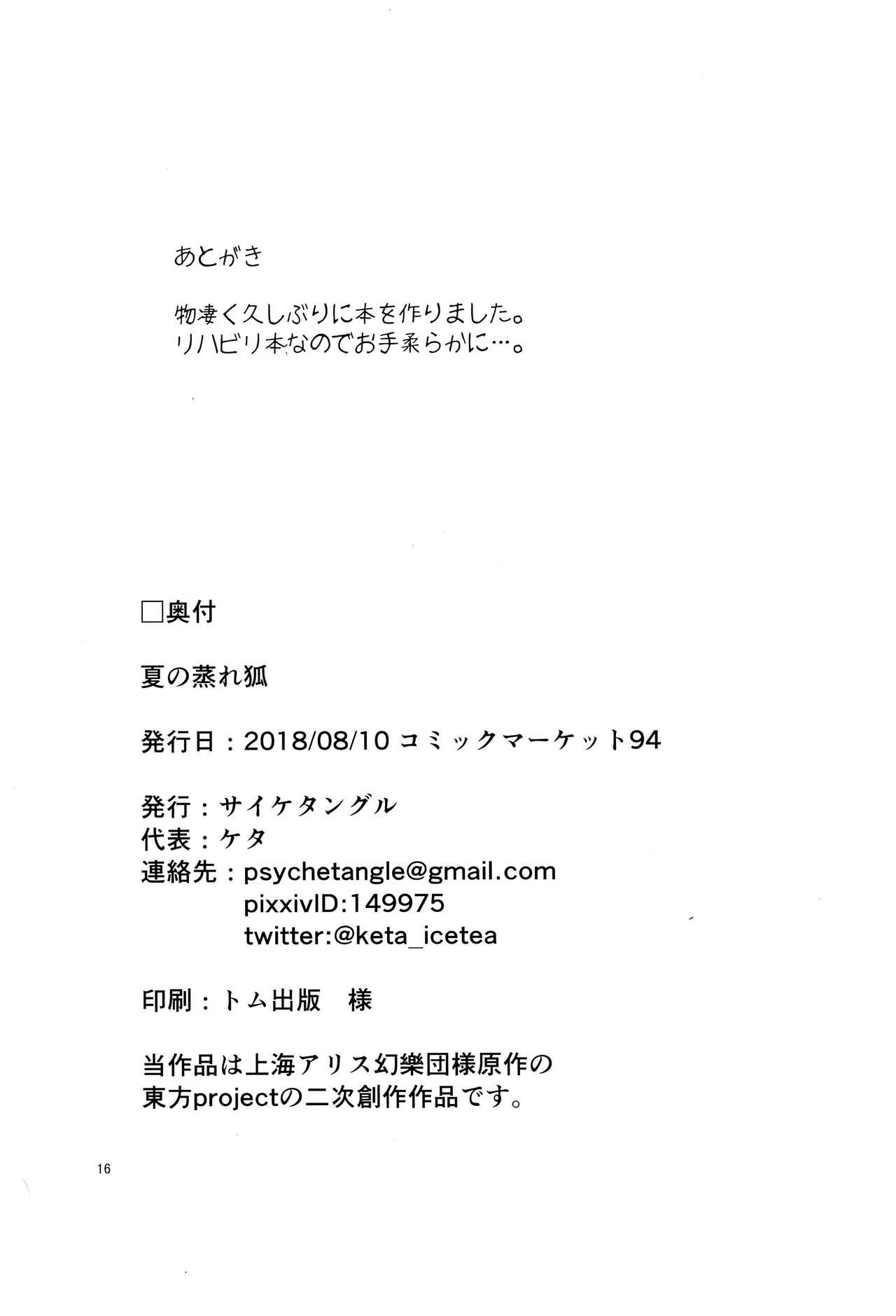 Old Young Natsu no Muregitsune - Touhou project Spying - Page 16