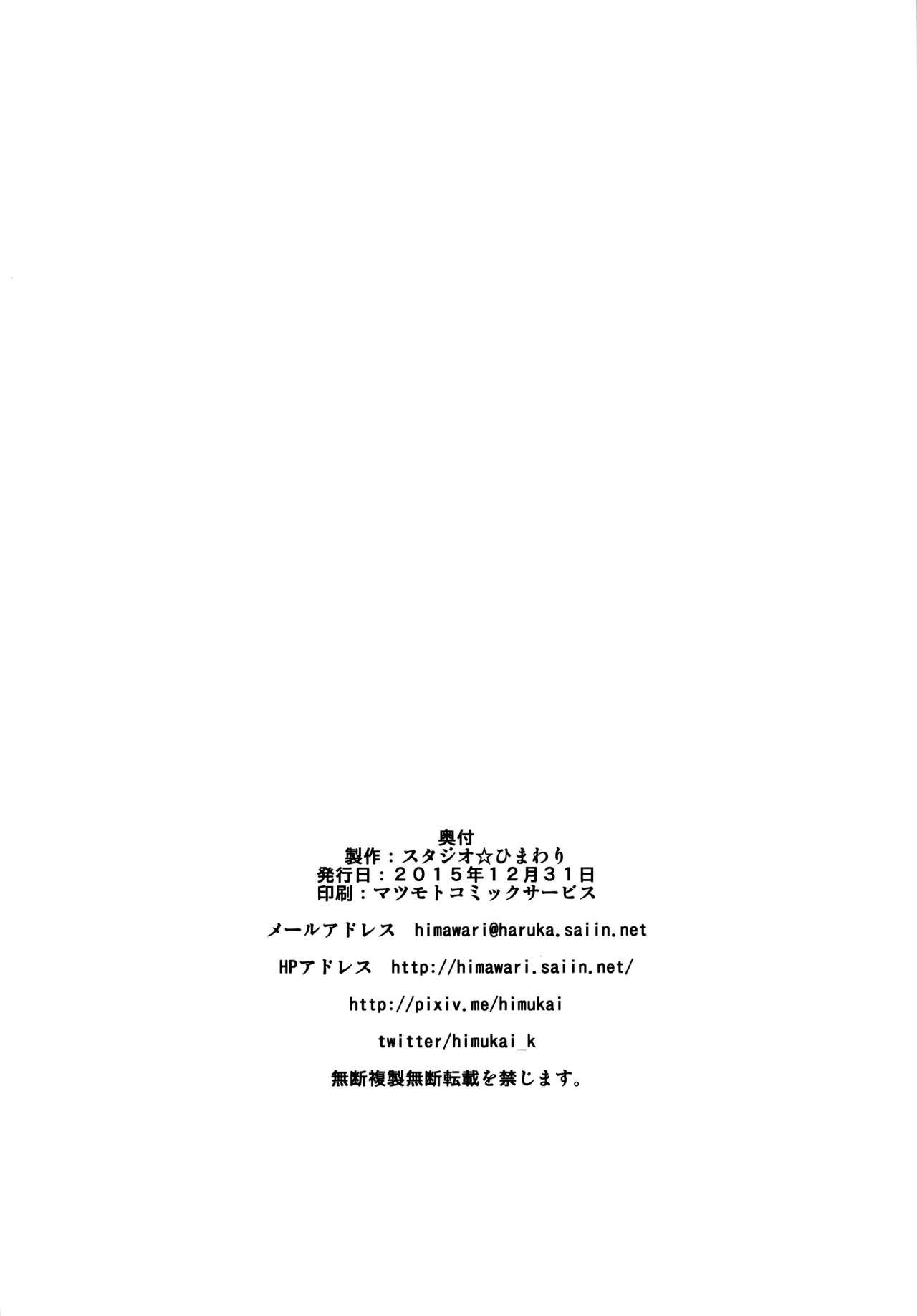 Polla Uchi no Danchou wa Zenkuu Ichi Kawaii - Granblue fantasy Ffm - Page 21