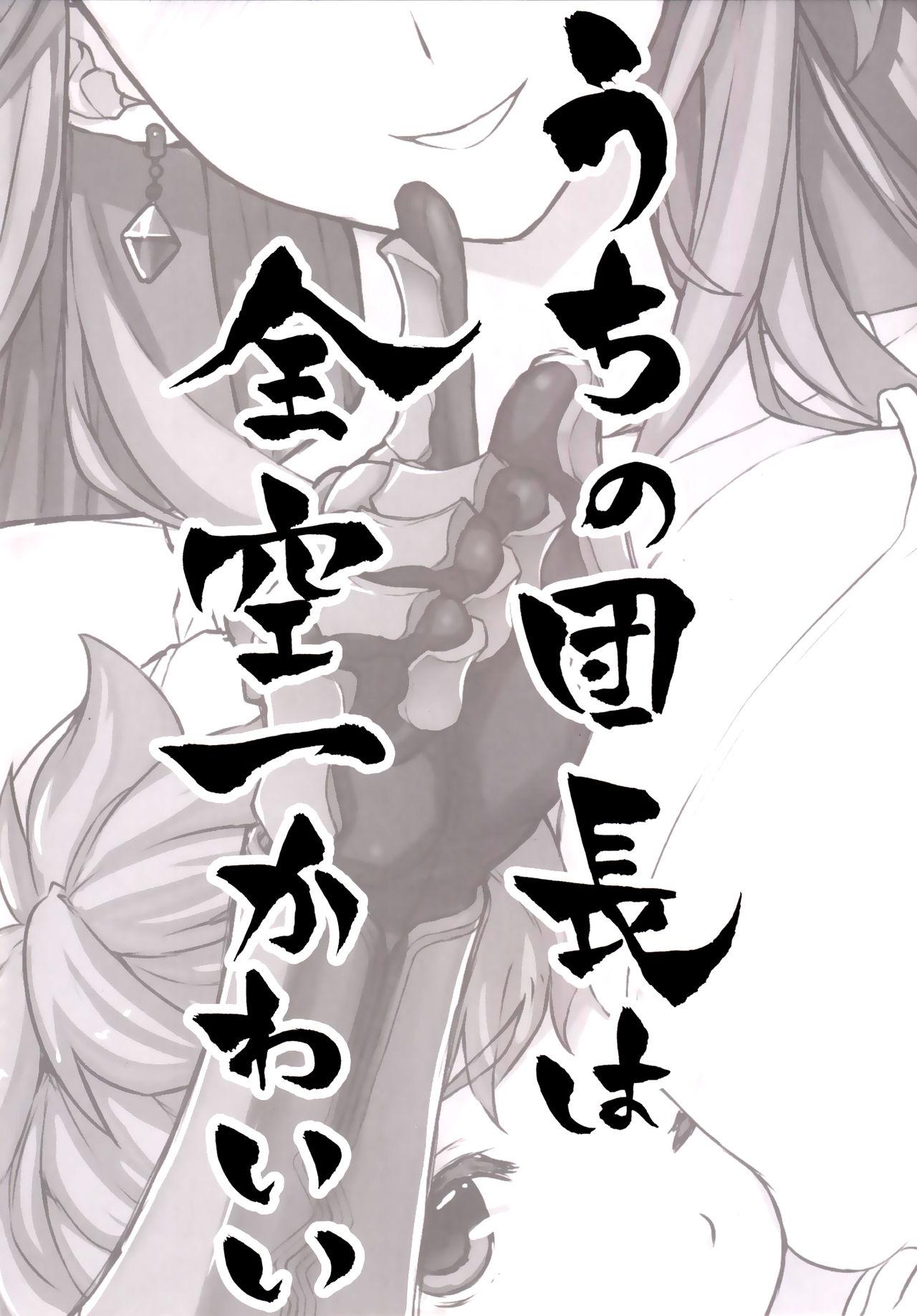 Hairypussy Uchi no Danchou wa Zenkuu Ichi Kawaii - Granblue fantasy Verification - Page 3