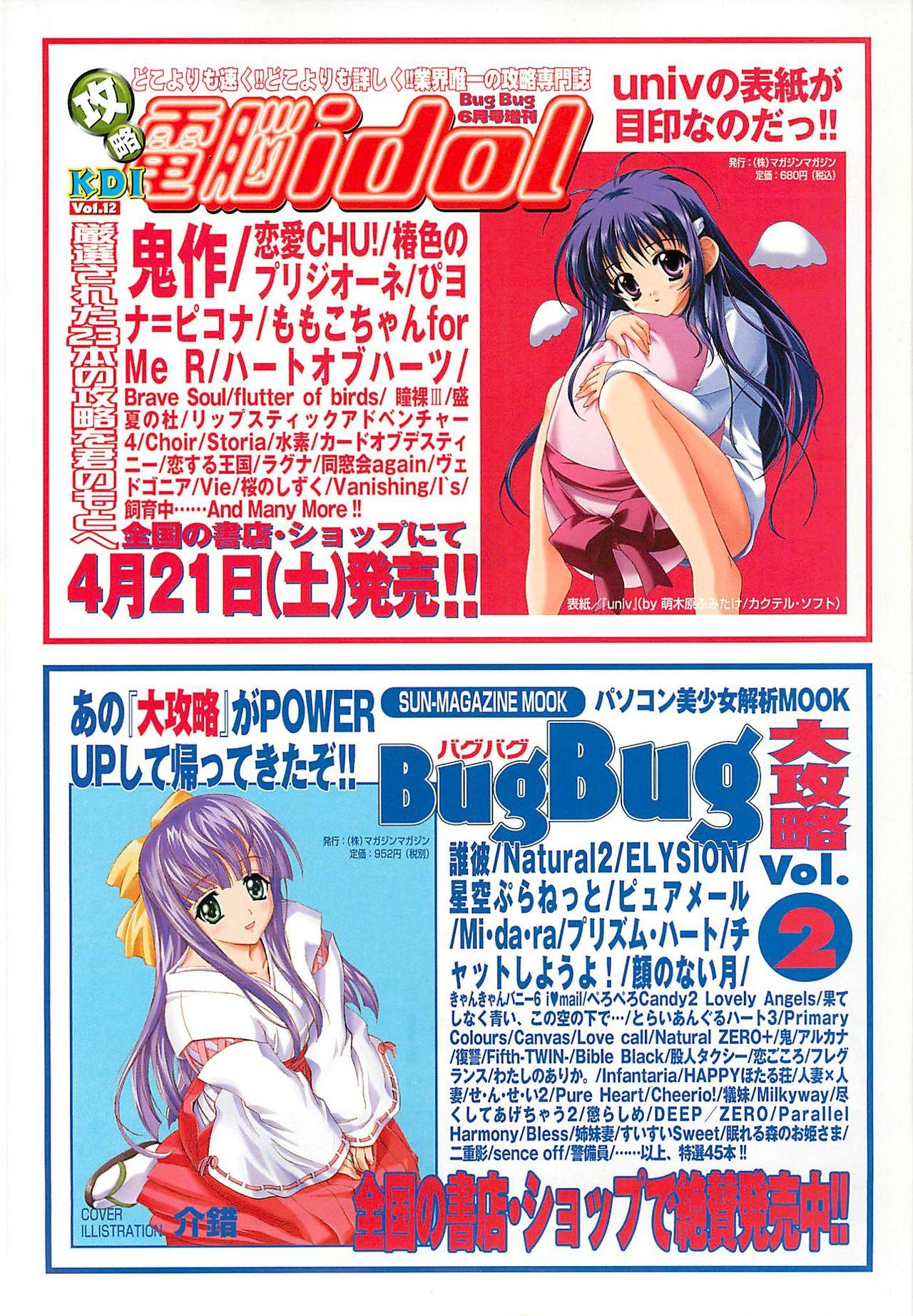 BugBug 2001-05 114