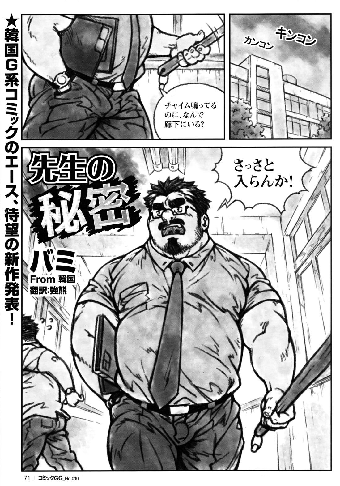 HD Sensei no Himitsu Gay Group - Page 1