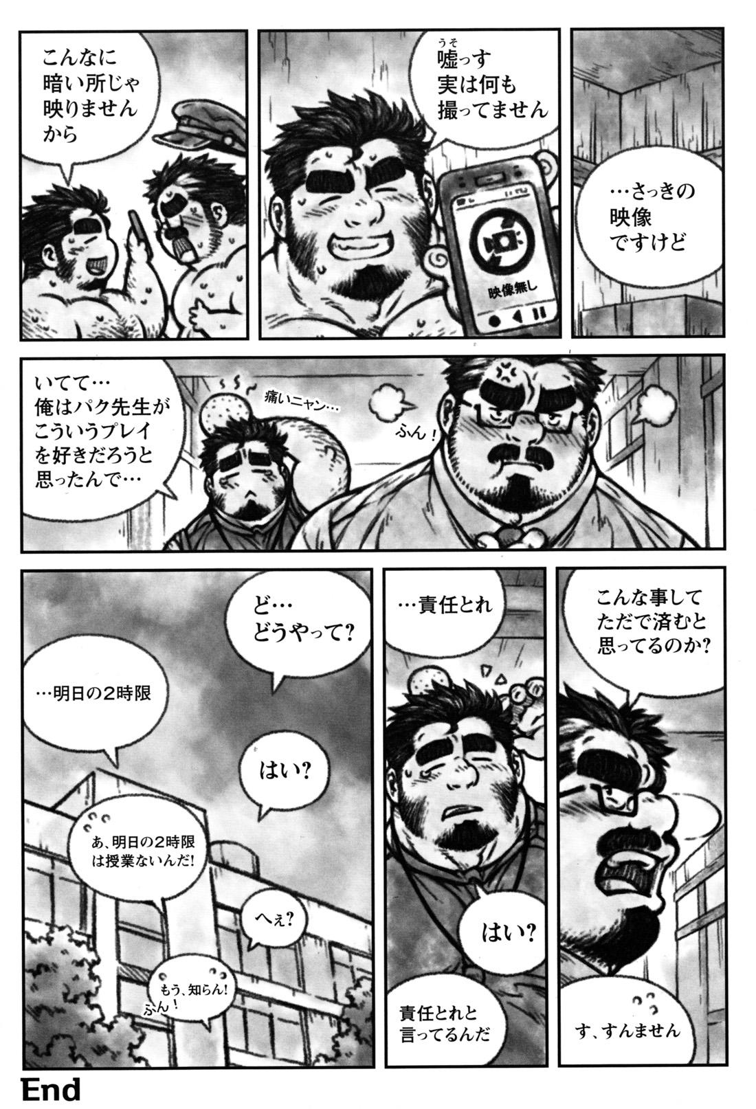 HD Sensei no Himitsu Gay Group - Page 12