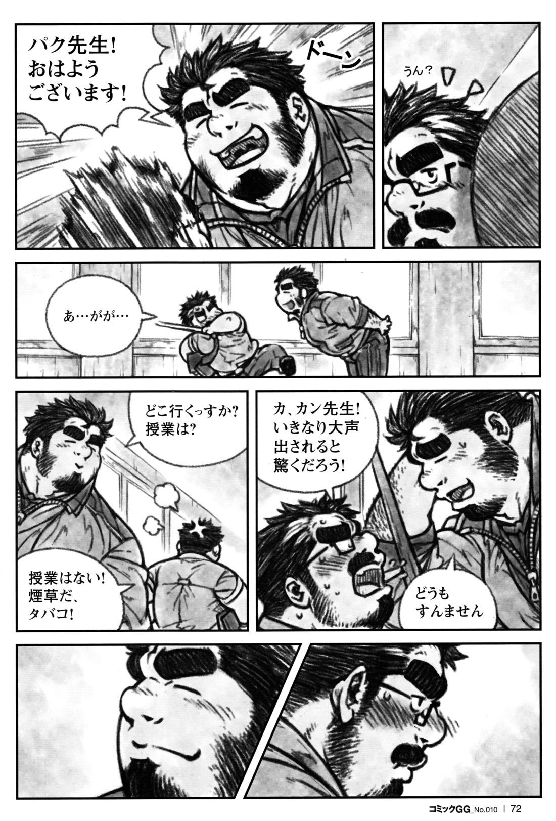 Lez Sensei no Himitsu Gonzo - Page 2