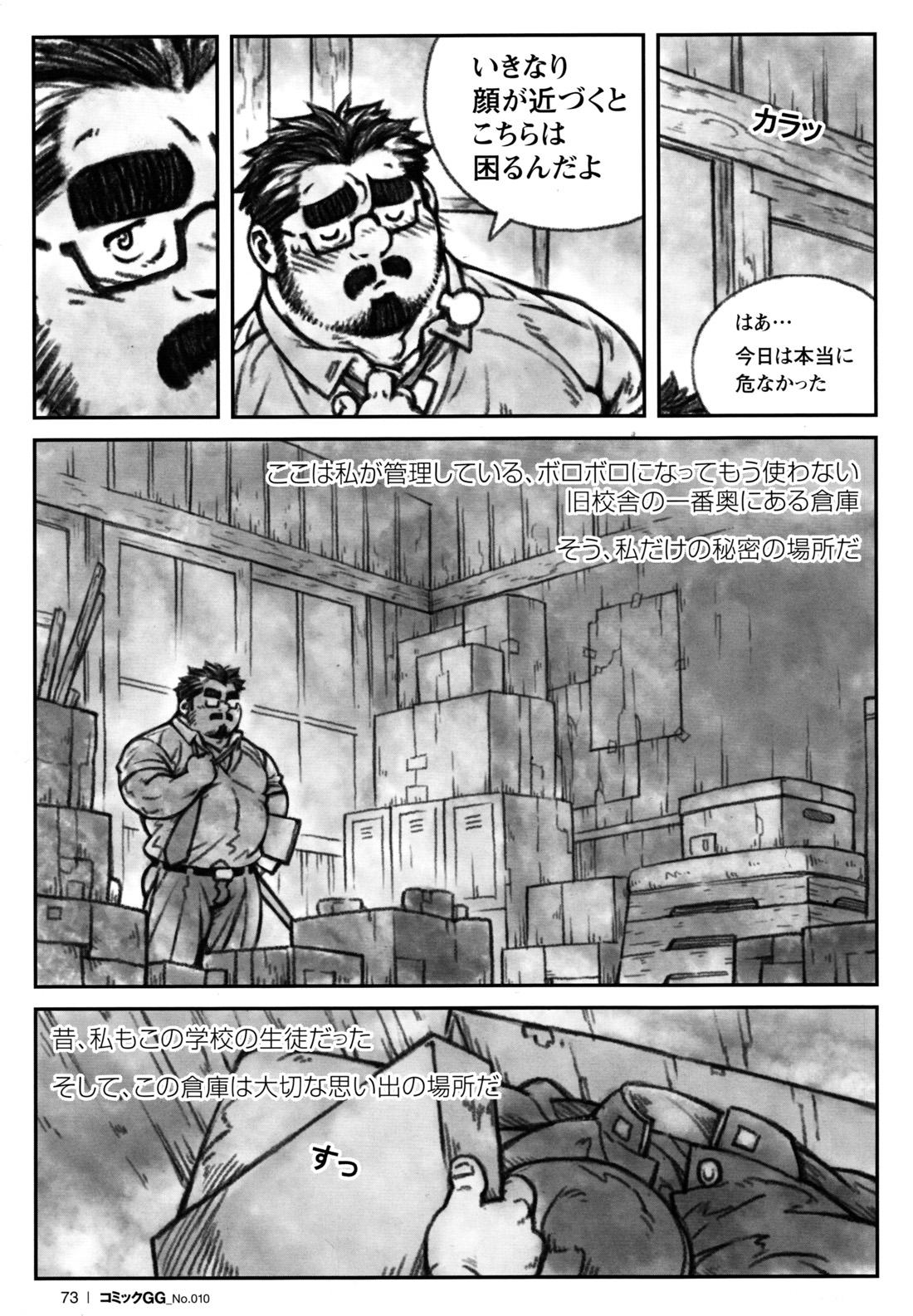 Gay Fucking Sensei no Himitsu Step Fantasy - Page 3