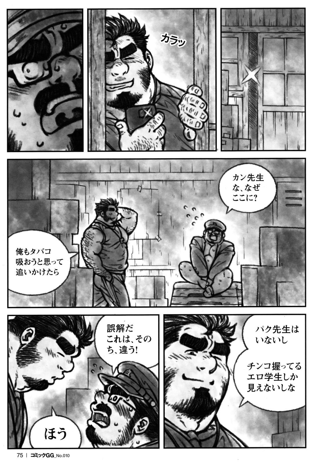 Gay Fucking Sensei no Himitsu Step Fantasy - Page 5