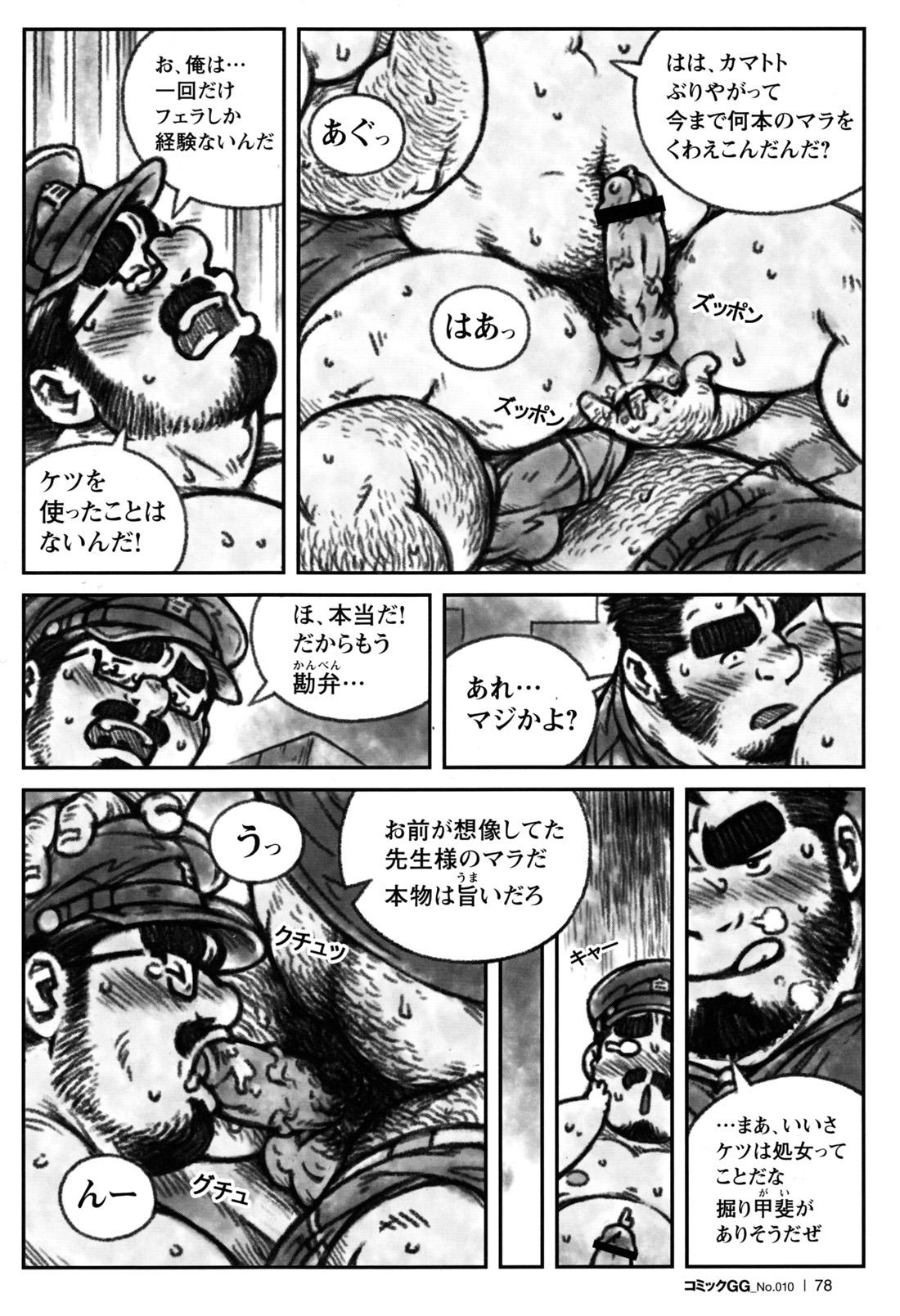 HD Sensei no Himitsu Gay Group - Page 8