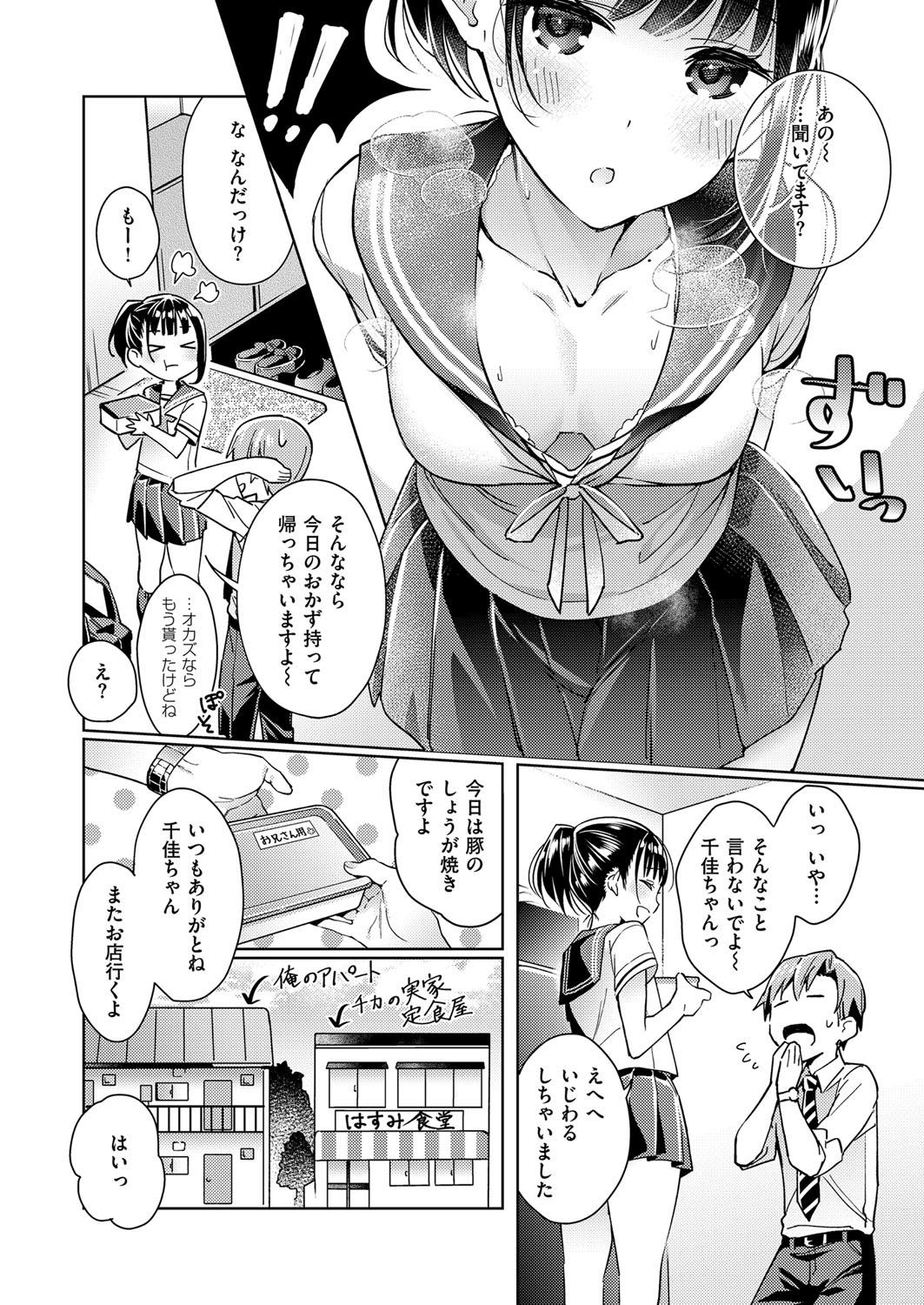 Closeup Yokubou Pandora Yokubou 1-8 Slim - Page 6