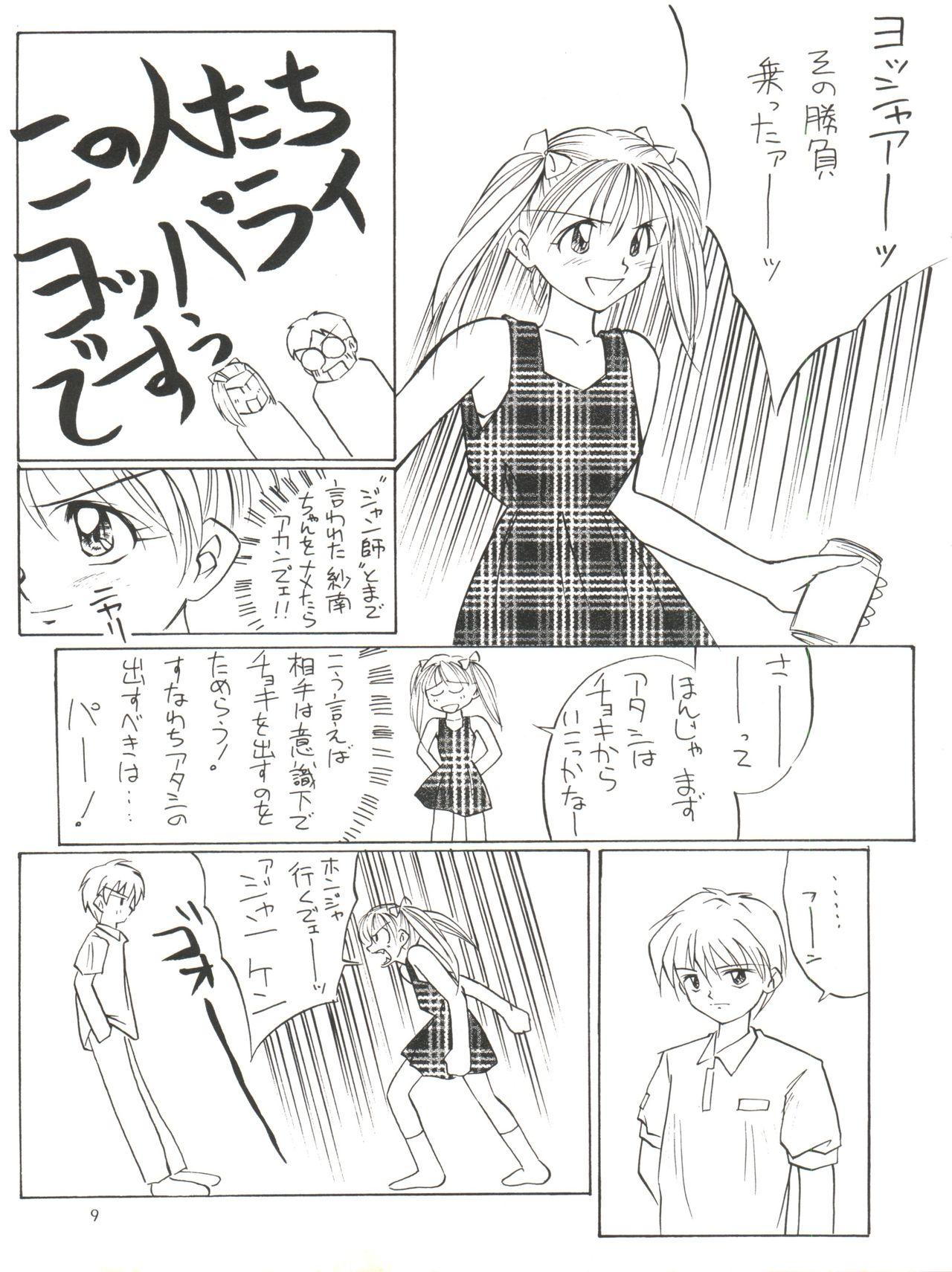 Brasil Omochayasan - Kodomo no omocha Delicia - Page 11