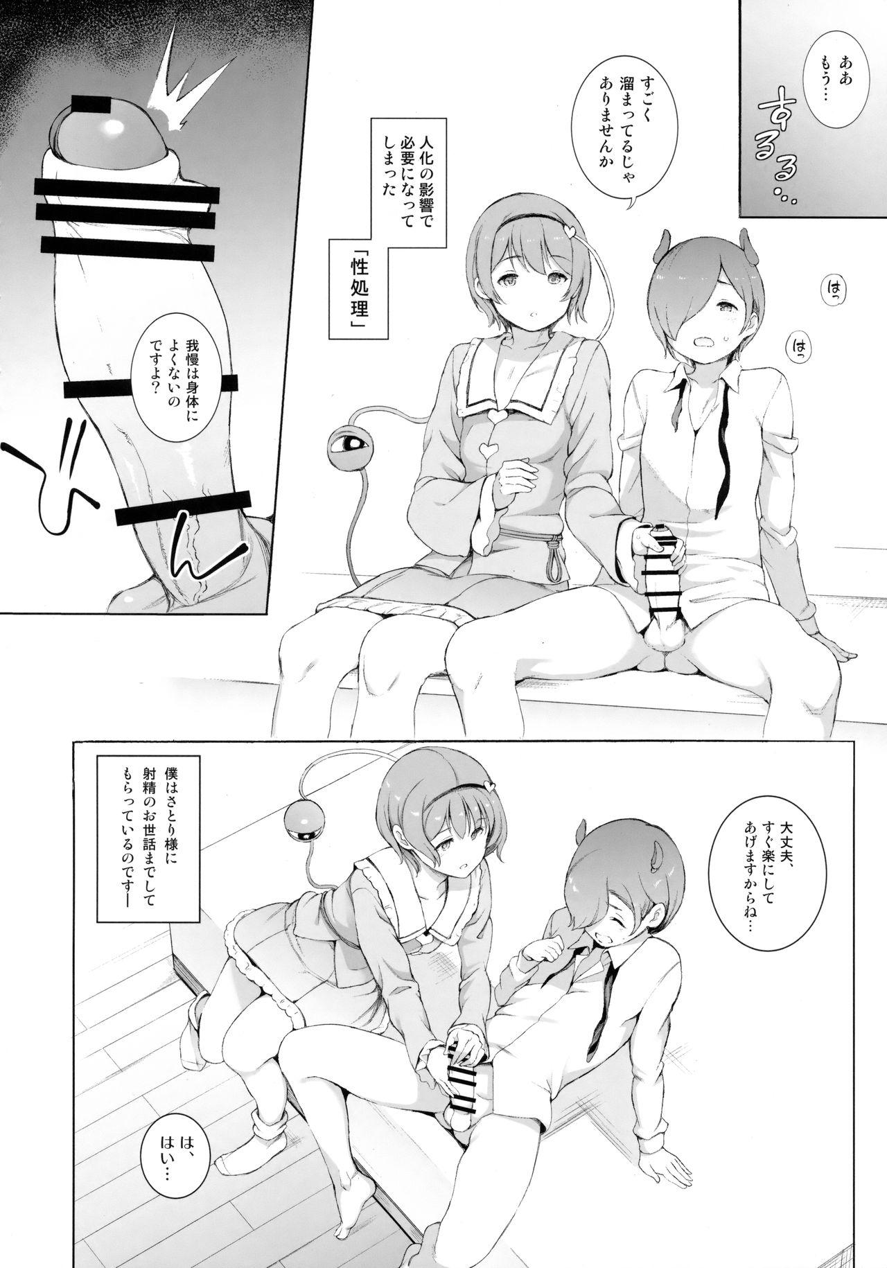 Gay Brokenboys Satori-sama Generation - Touhou project HD - Page 5