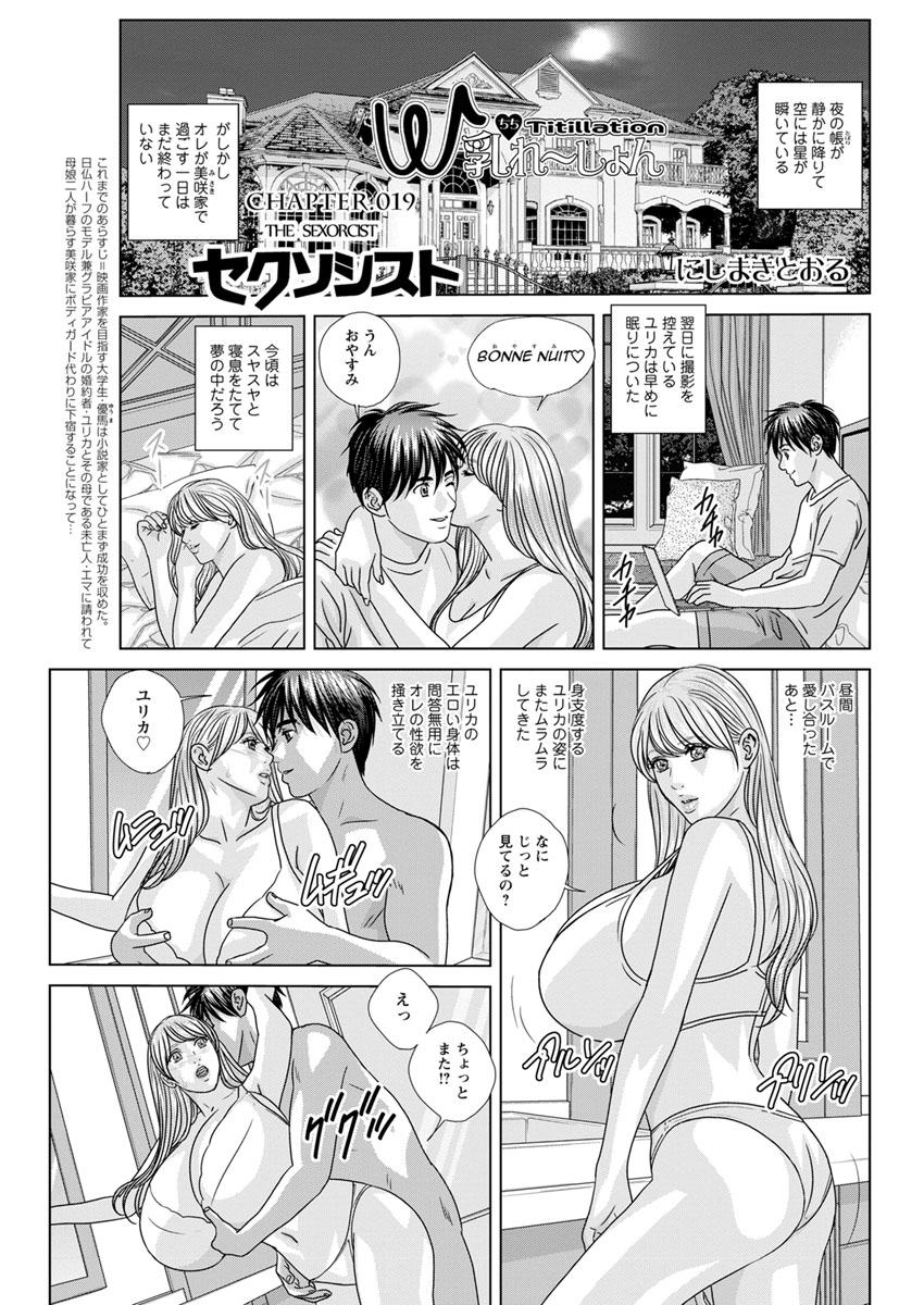 Double Titillation Ch.11-24 152