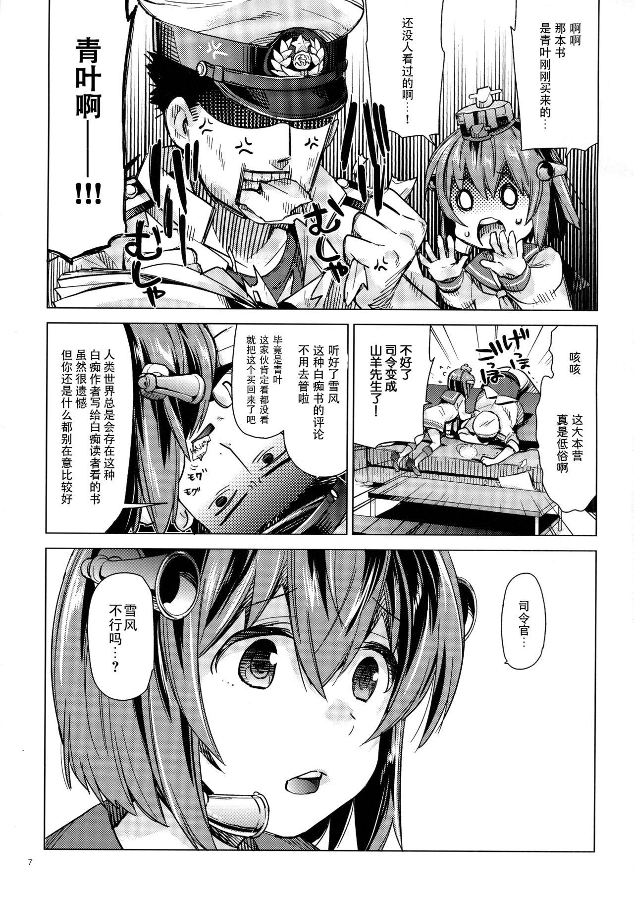 Rough Sex Yukikaze wa Nashi desu ka? - Kantai collection Lips - Page 7