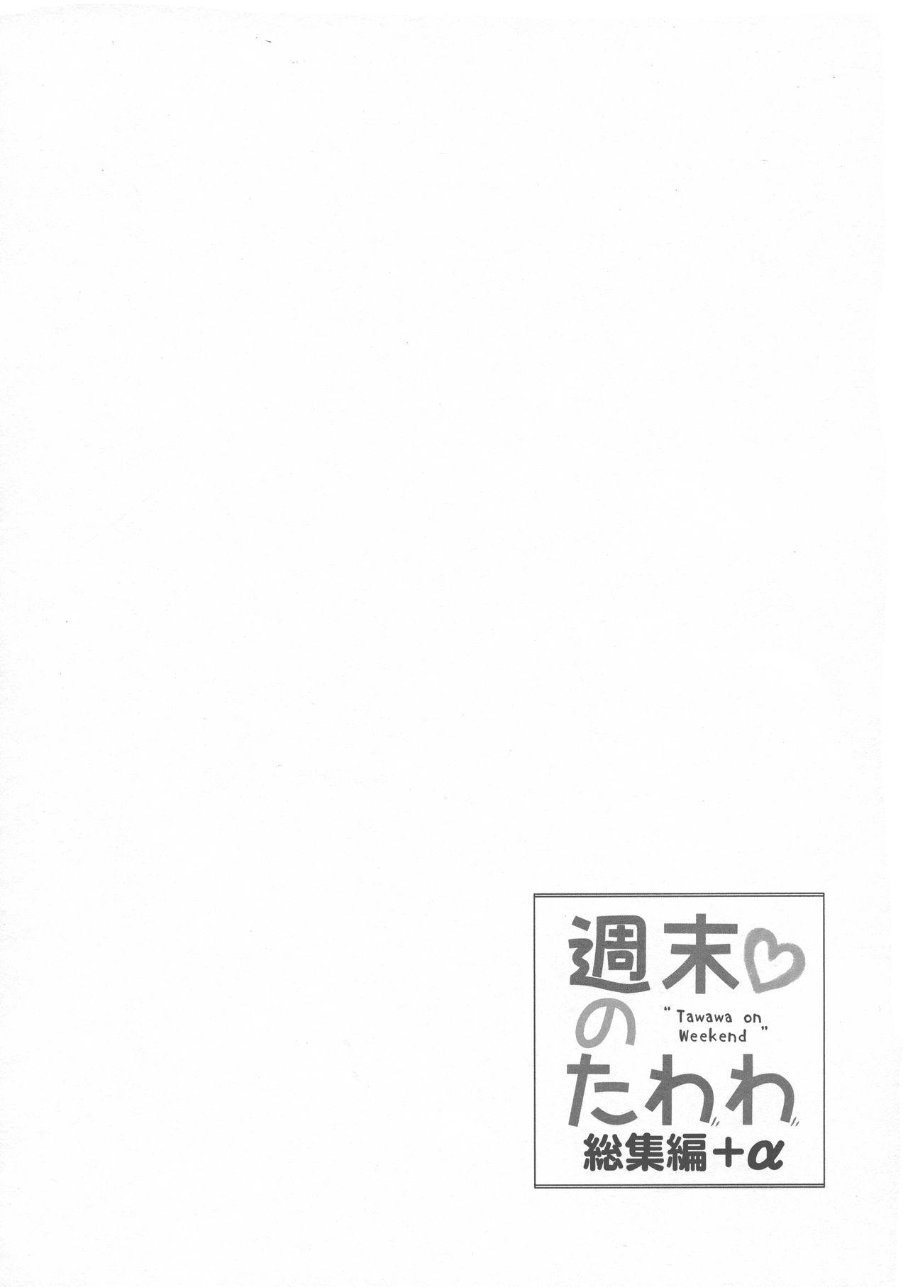 Shuumatsu no Tawawa Soushuuhen +α 135