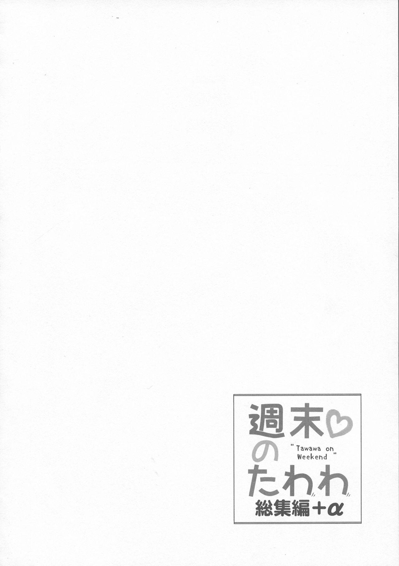 Shuumatsu no Tawawa Soushuuhen +α 173