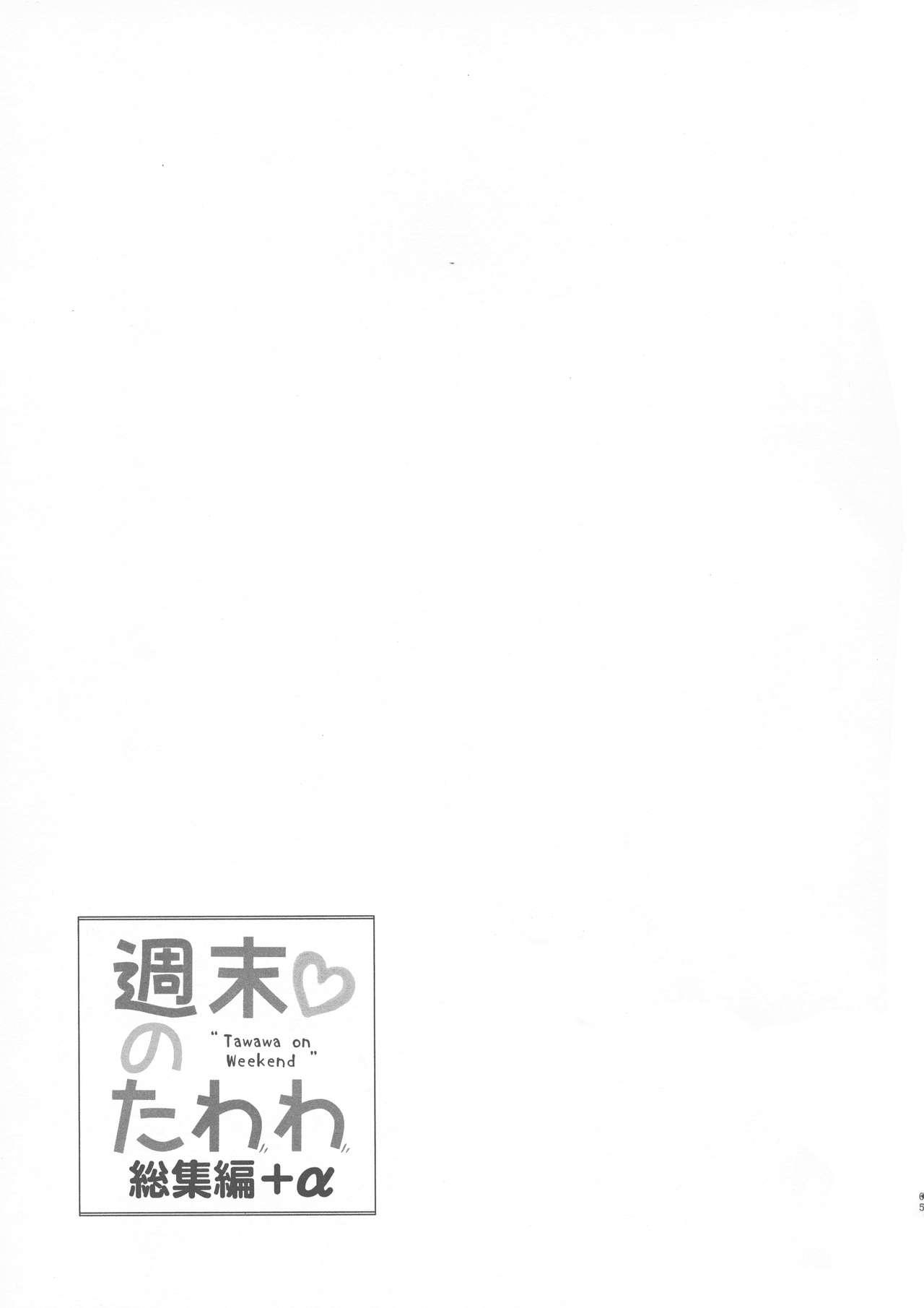 Shuumatsu no Tawawa Soushuuhen +α 64