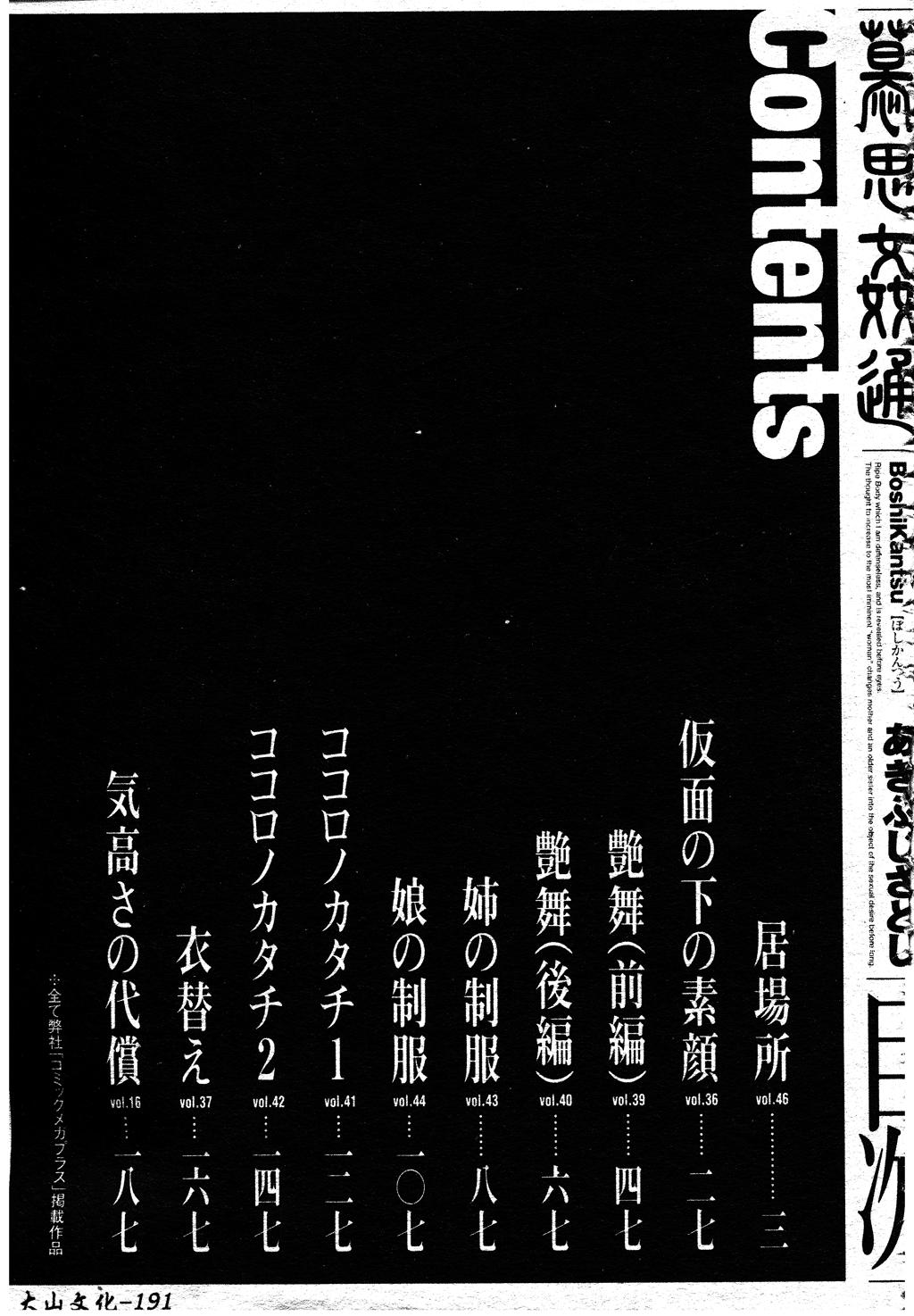 Action Boshi Kantsuu Doublepenetration - Page 192