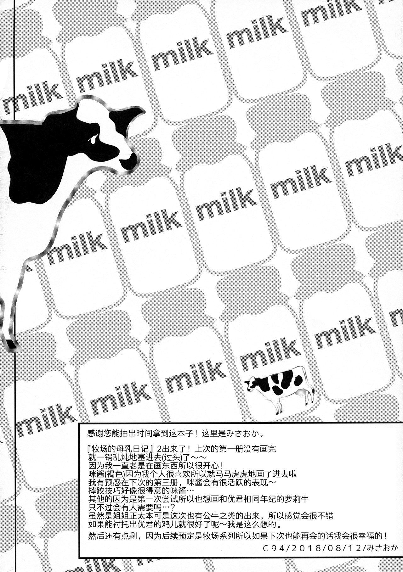 Safadinha Makiba no Bonyuu Nikki ♡♡ 2 - Original Creampie - Page 4