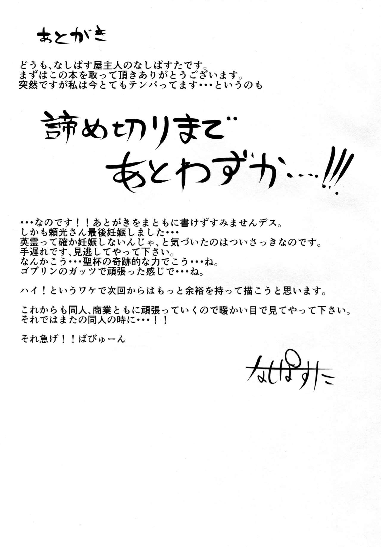 Cowgirl Raikou-san wa Goblin ni Makemashita - Fate grand order Anal Licking - Page 25