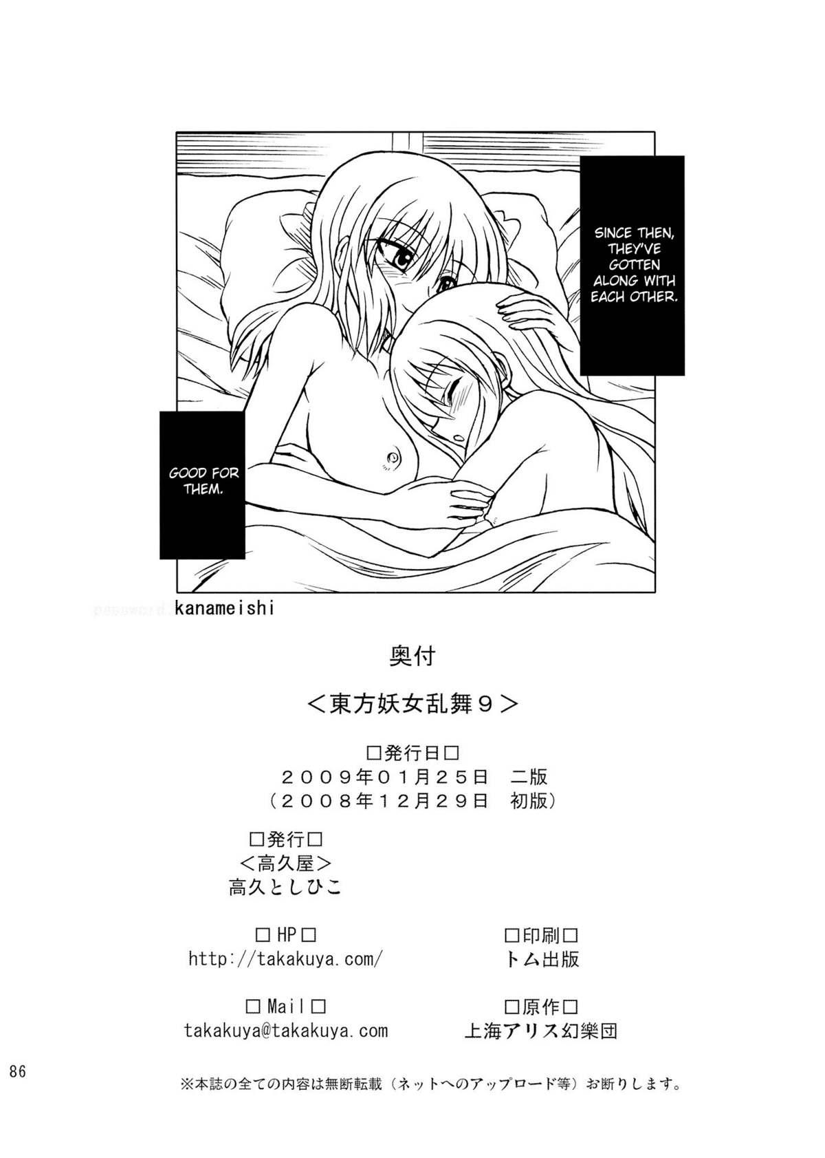Nuru Massage Touhou Youjo Ranbu 9 - Touhou project Gay - Page 83