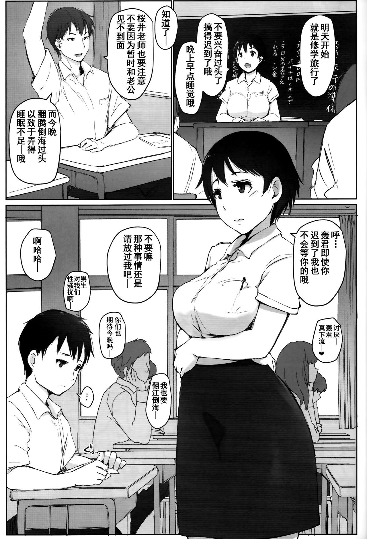 Tiny Tits Hitozuma Kyoushi NTR Shuugakuryokou - Original Mexicano - Page 3