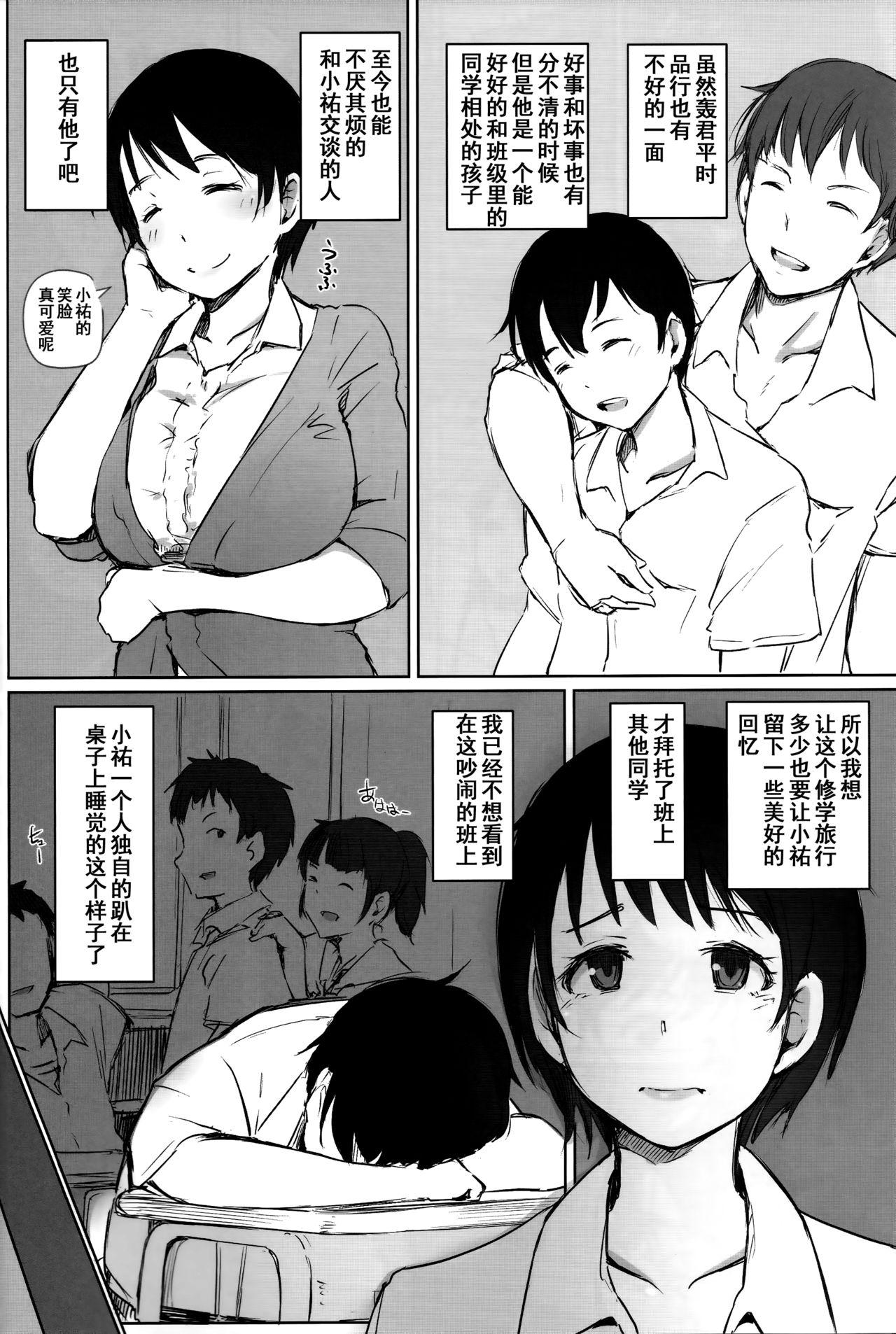 Show Hitozuma Kyoushi NTR Shuugakuryokou - Original Body Massage - Page 8