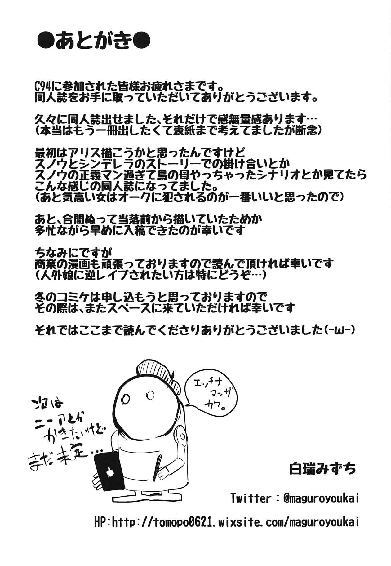 Gangbang Shirayuki wa Hiretsu ni Yugamu - Sinoalice Ejaculation - Page 20