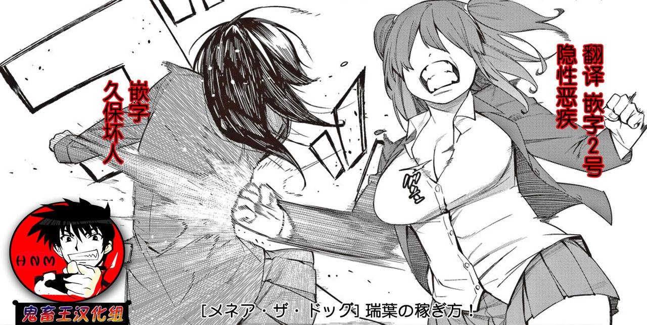 Omegle Mizuha no kasegikata! Girls - Page 1