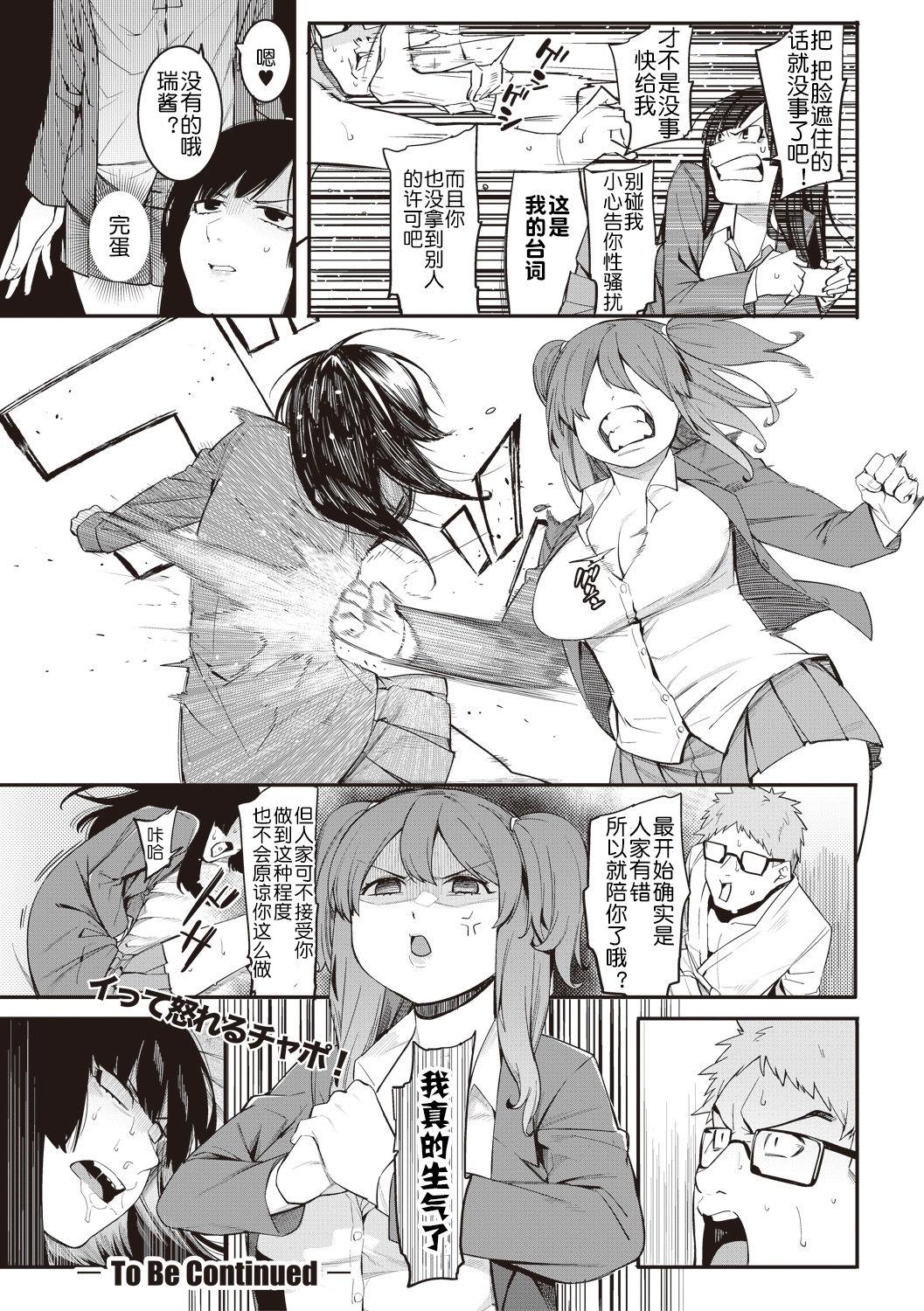 Real Mizuha no kasegikata! Tia - Page 29