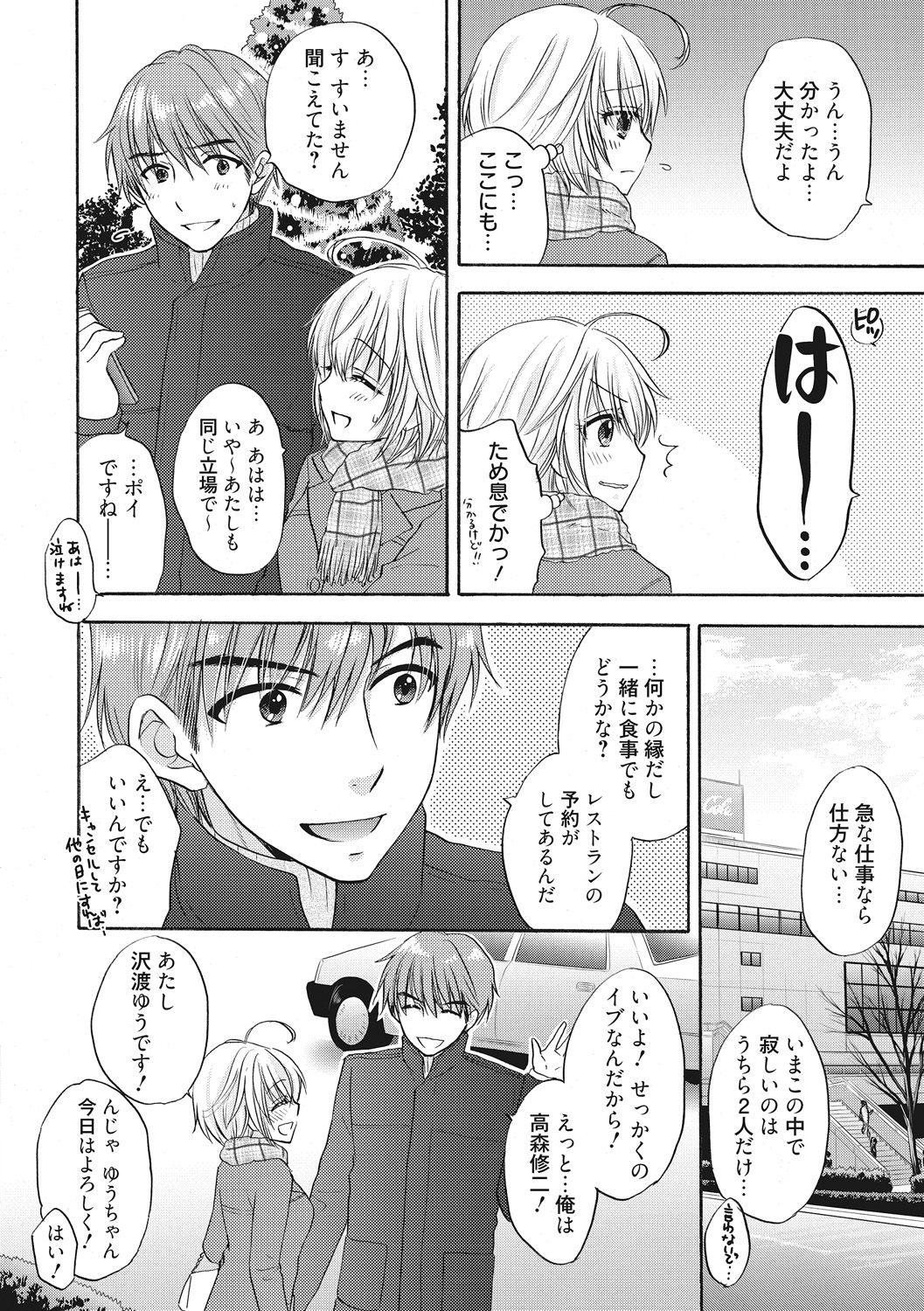 Chudai Houkago Love Mode 11 Gays - Page 4