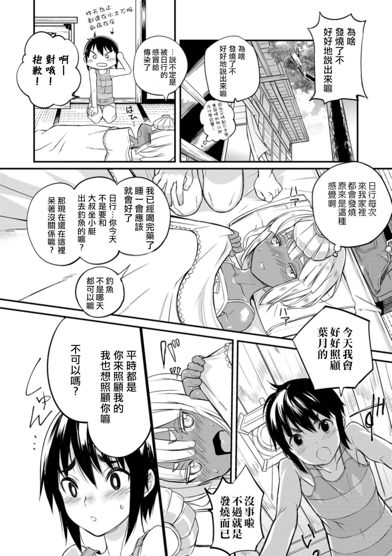 Novinho Minamikaze ni Aeru Masturbacion - Page 6