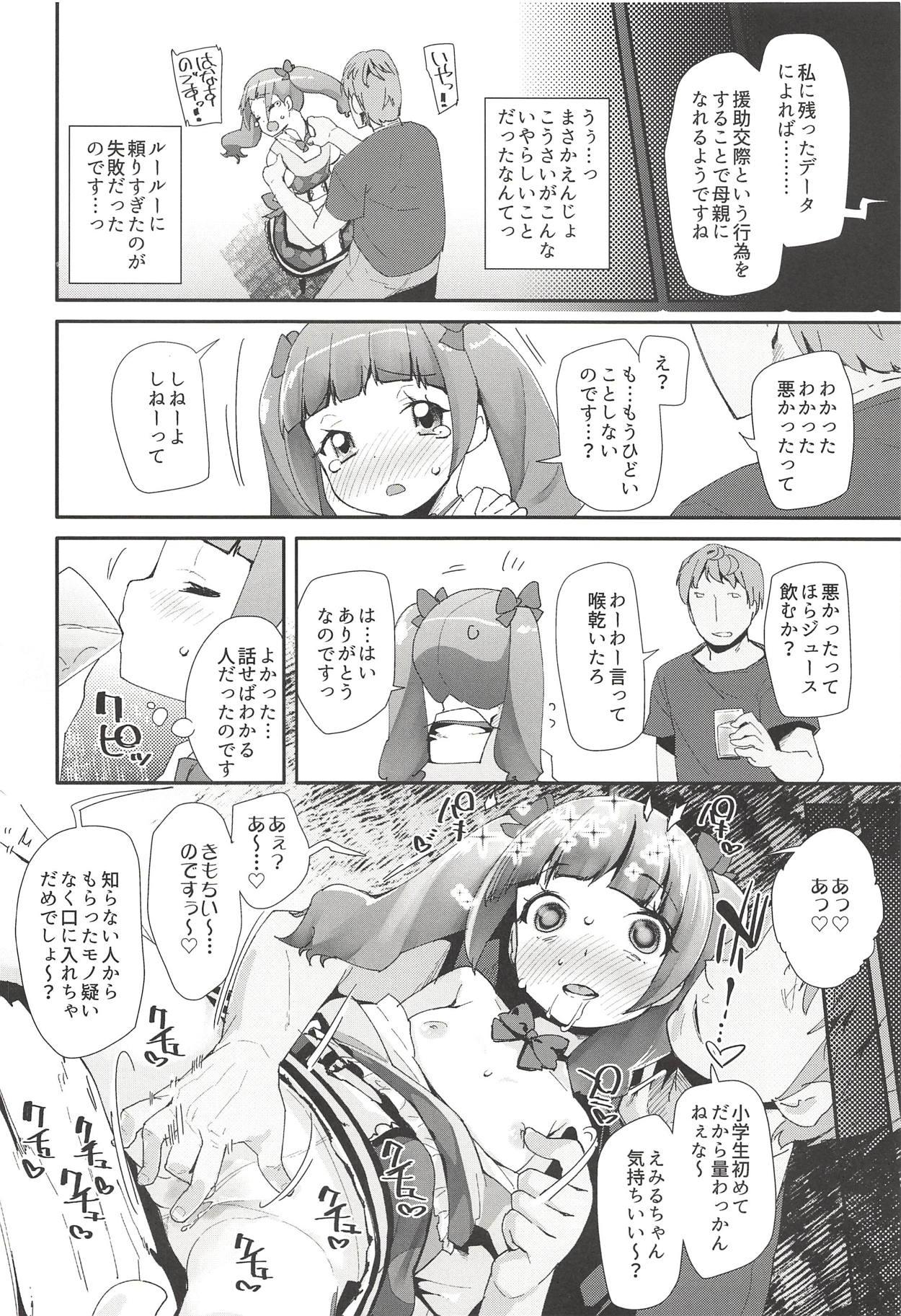 Bunda Grande Warui Otoko ni Kimeseku Chuudoku ni Sarete Mama ni Naru Emiru-chan - Hugtto precure Piss - Page 5