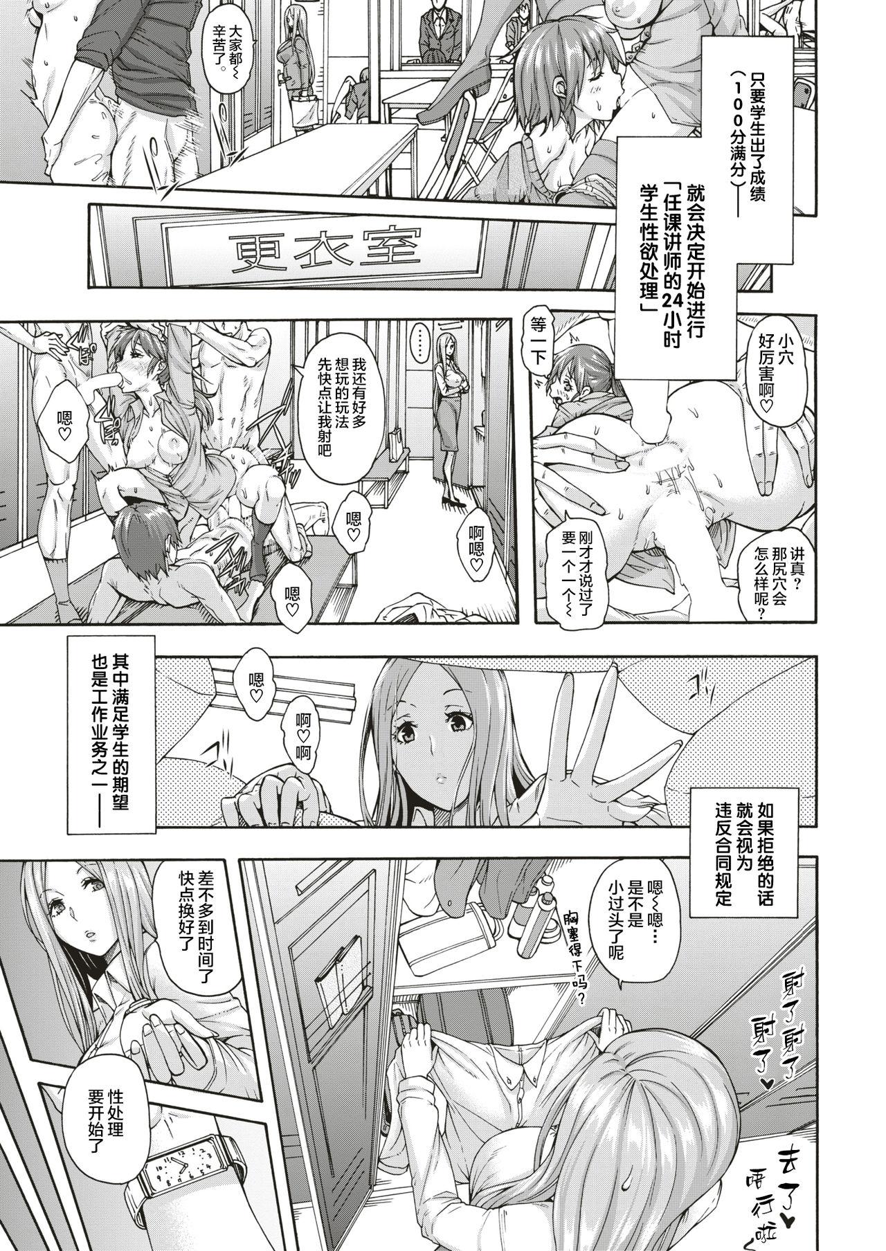 Girls Getting Fucked Shingakujuku no Manten Teacher | 补习班的满分teacher Doggystyle - Page 3