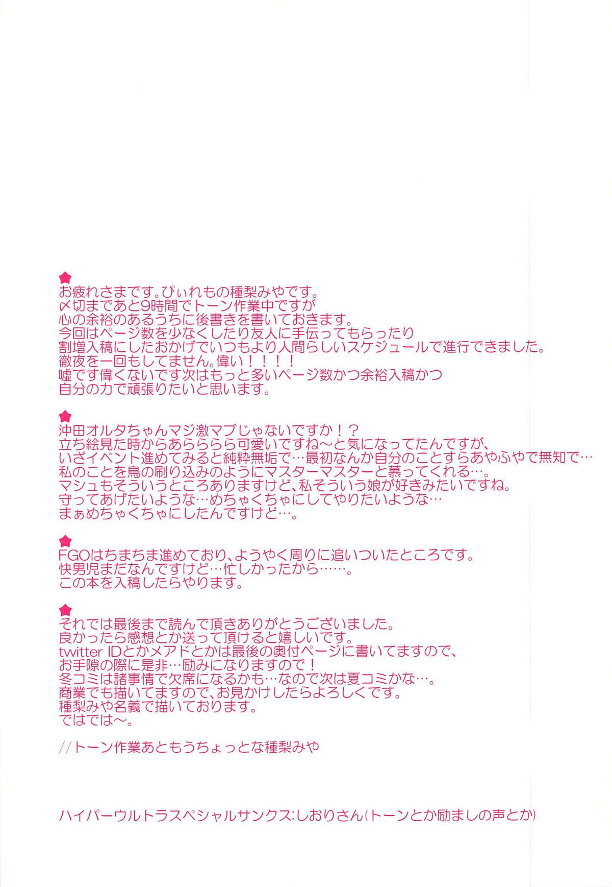 Okita Alter-chan to Saimin Love Love Ecchi Suru Hon 15