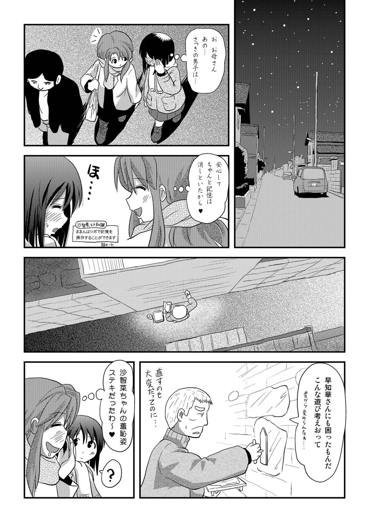 Fucking Sachina no Roshutsu Nikki 3 - Original Doggystyle - Page 25