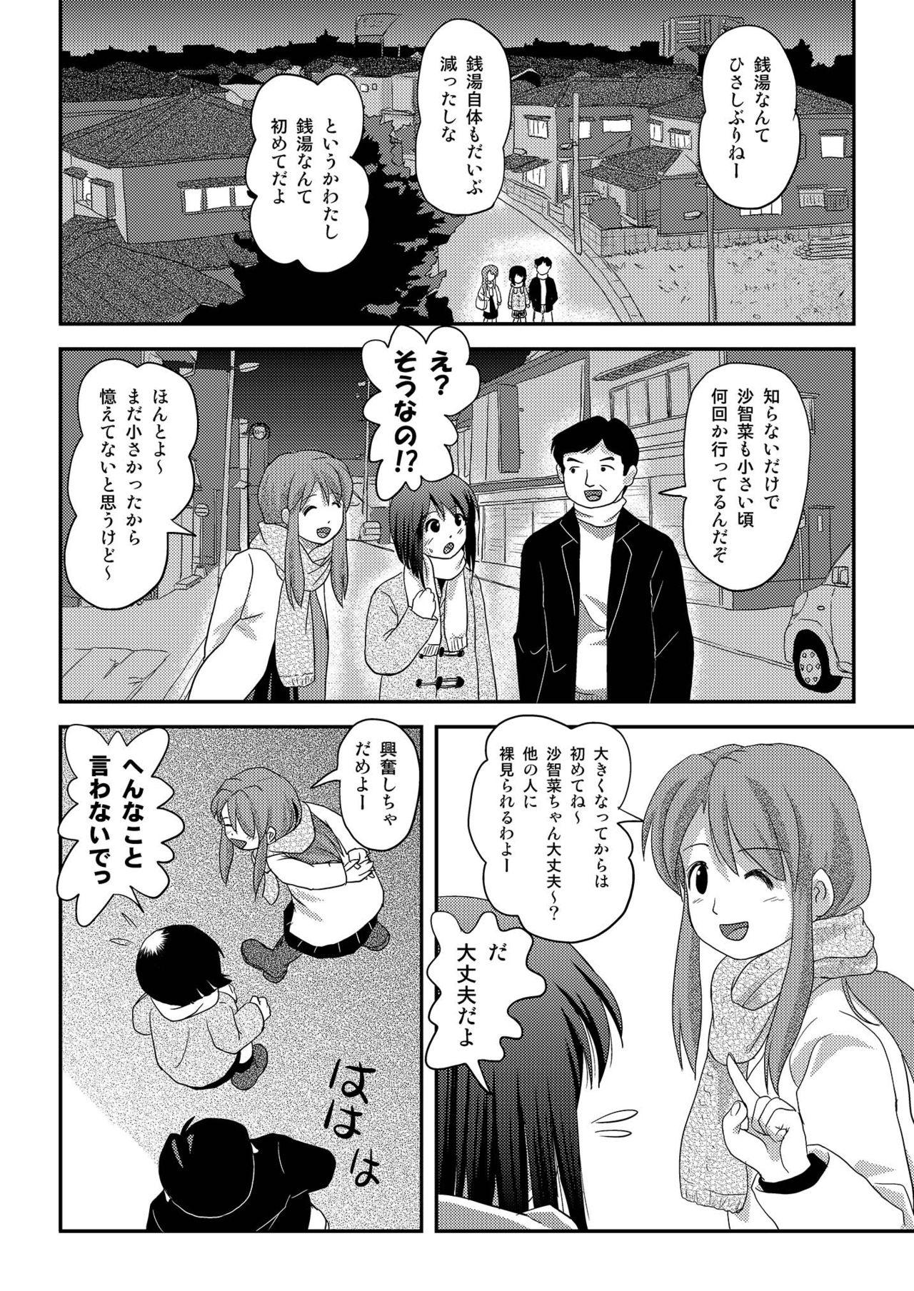 Stroking Sachina no Roshutsu Nikki 3 - Original Super - Page 4