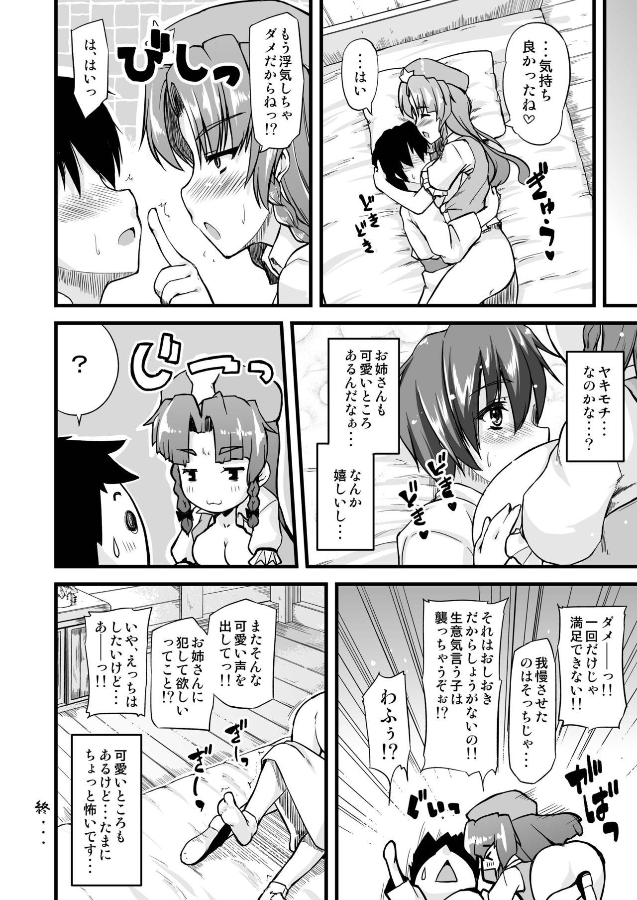 Gay Toys Monban no Onee-san ga Oshioki Shite Ageru. - Touhou project Phat - Page 15