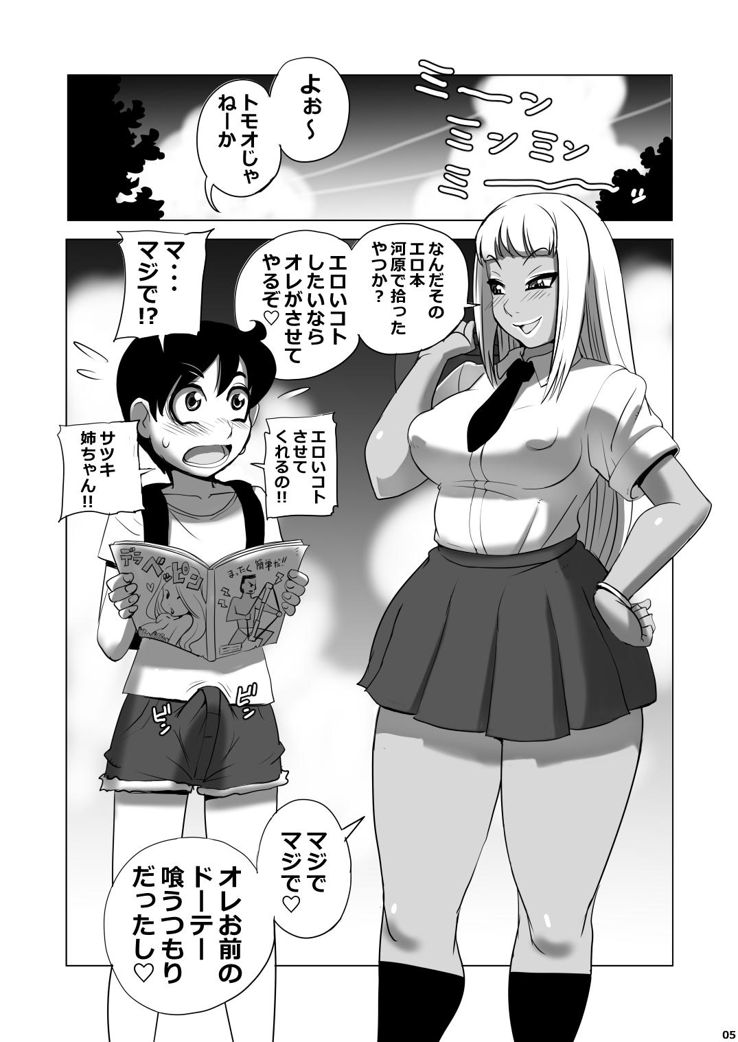 4some Omae no Doutei Kuu Tsumori dattashi Consolo - Page 4