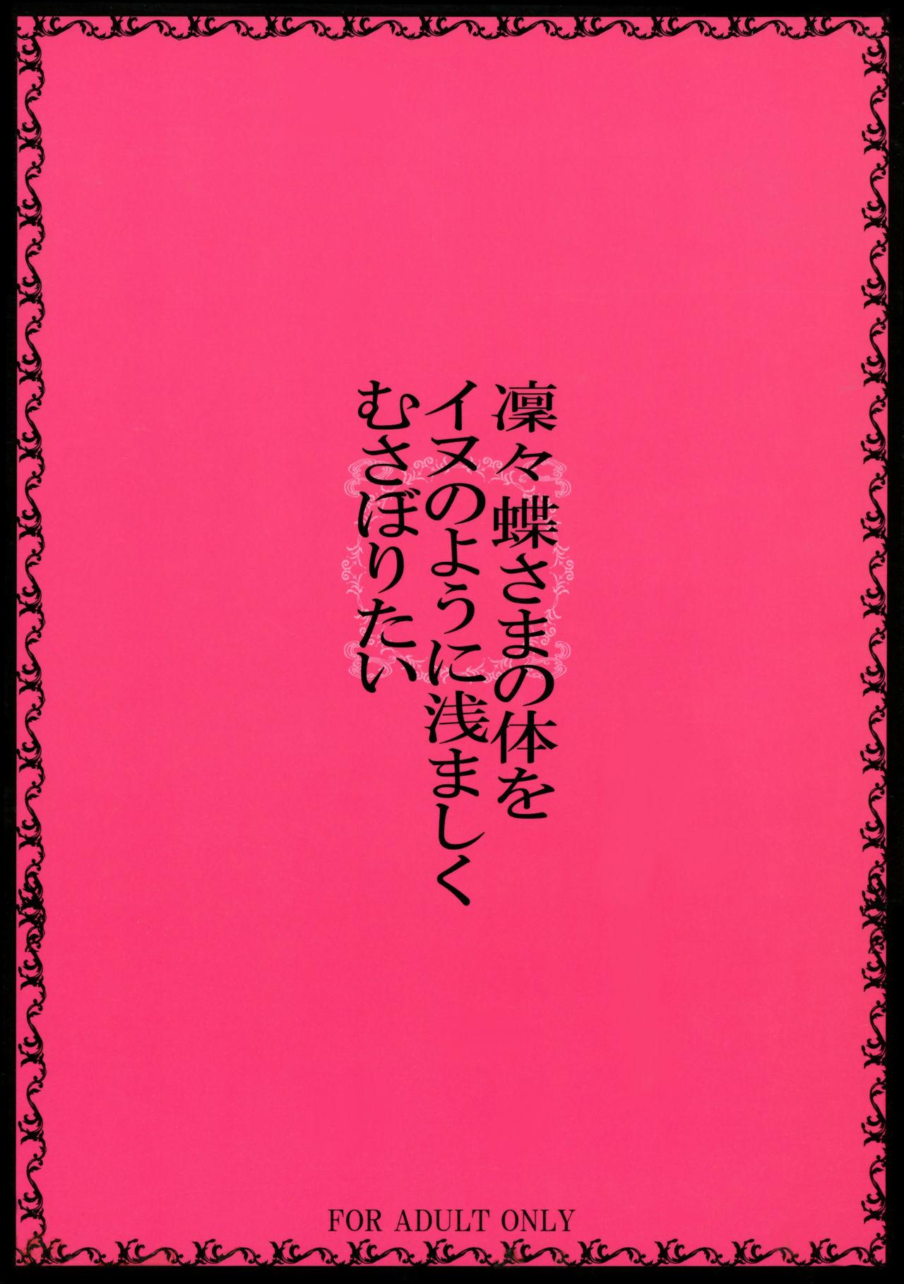 (COMIC1☆6) [RED CROWN (Ishigami Kazui)] Ririchiyo-sama no Karada o Asamashii Inu no Youni Musaboritai!! | I want to devour Ririchiyo-sama's body like the shameful dog I am!! (Inu x Boku SS) [English] 19