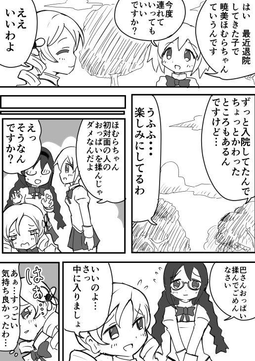 Girlongirl Homura to Oshioki - Puella magi madoka magica Girl On Girl - Page 2