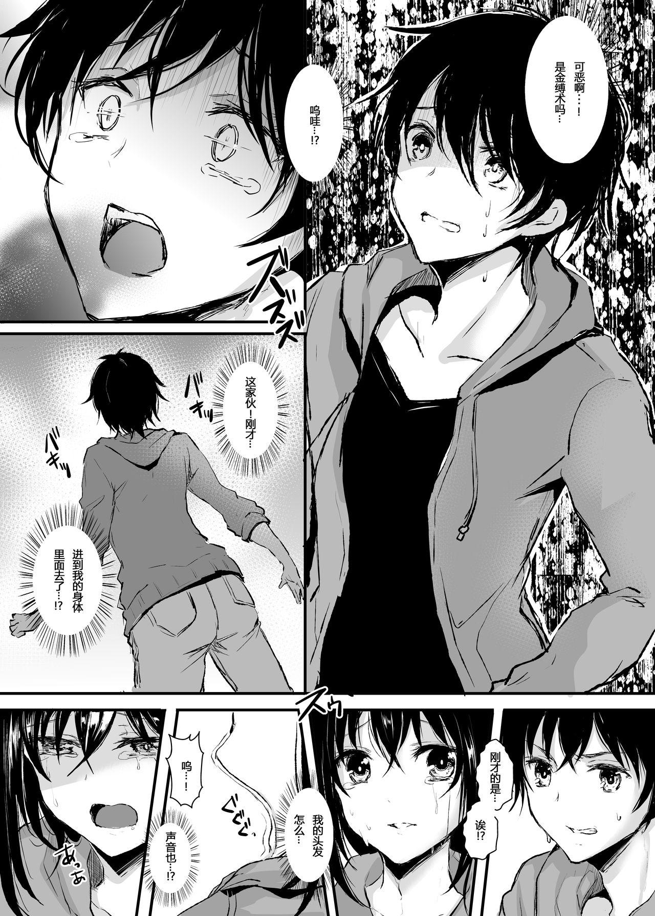 Buttplug Otsukaresama desu Nyotaika-chan! - Original Tease - Page 4