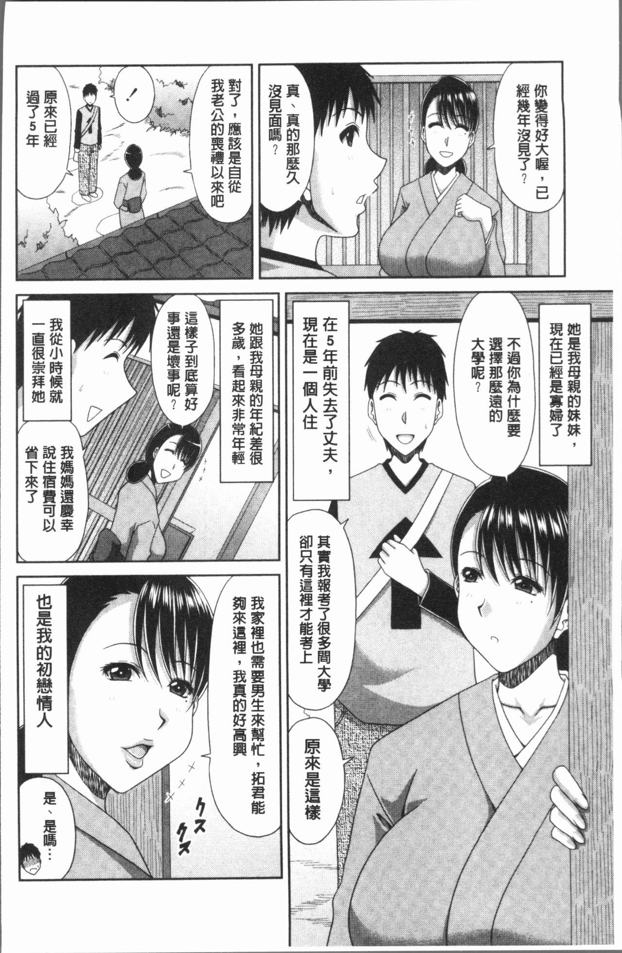 Horny Sluts Hannari Otona Kyouiku - Mother's Sex Lesson | 風雅華麗大人教育 Brunette - Page 7