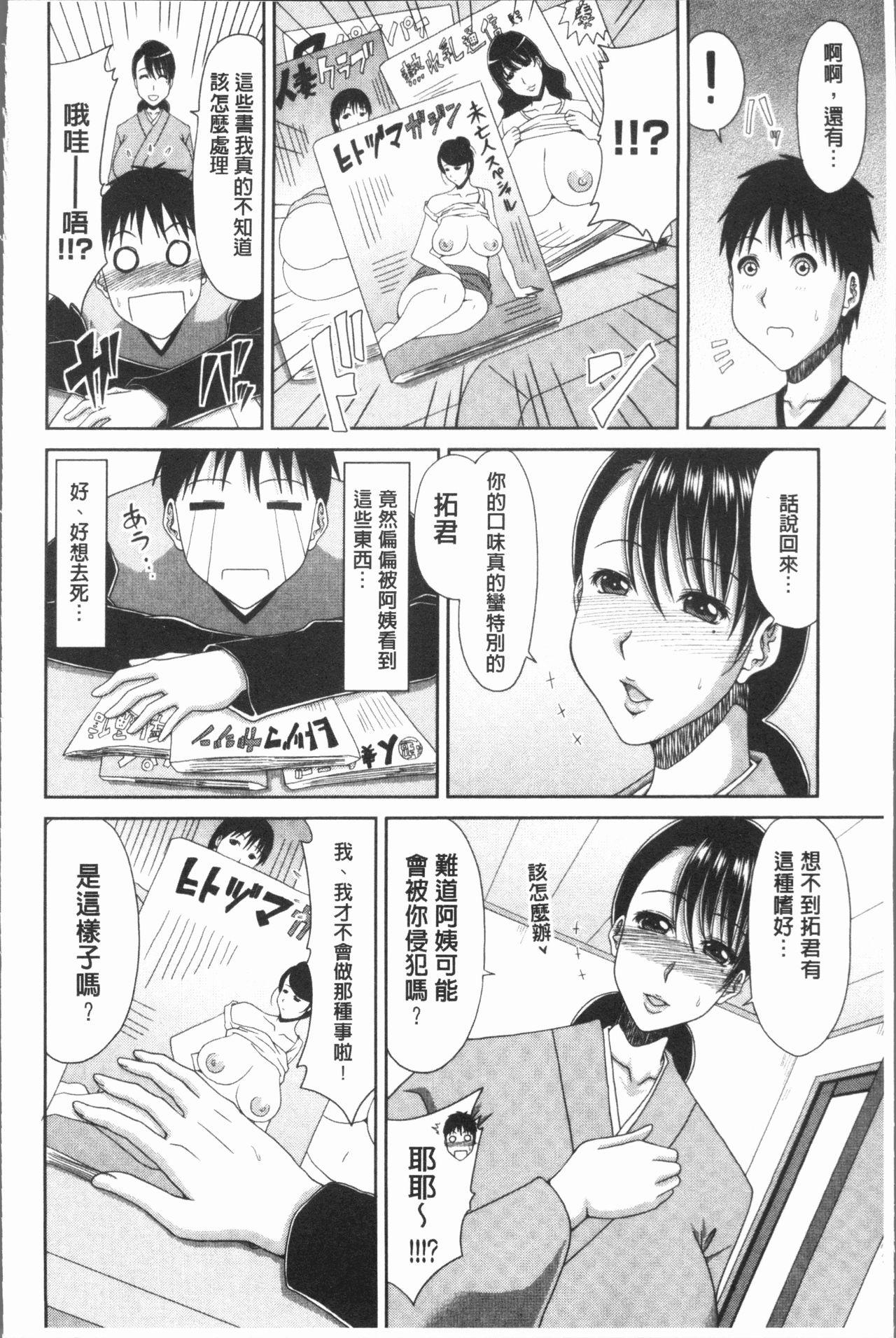 Small Tits Hannari Otona Kyouiku - Mother's Sex Lesson | 風雅華麗大人教育 Fist - Page 9