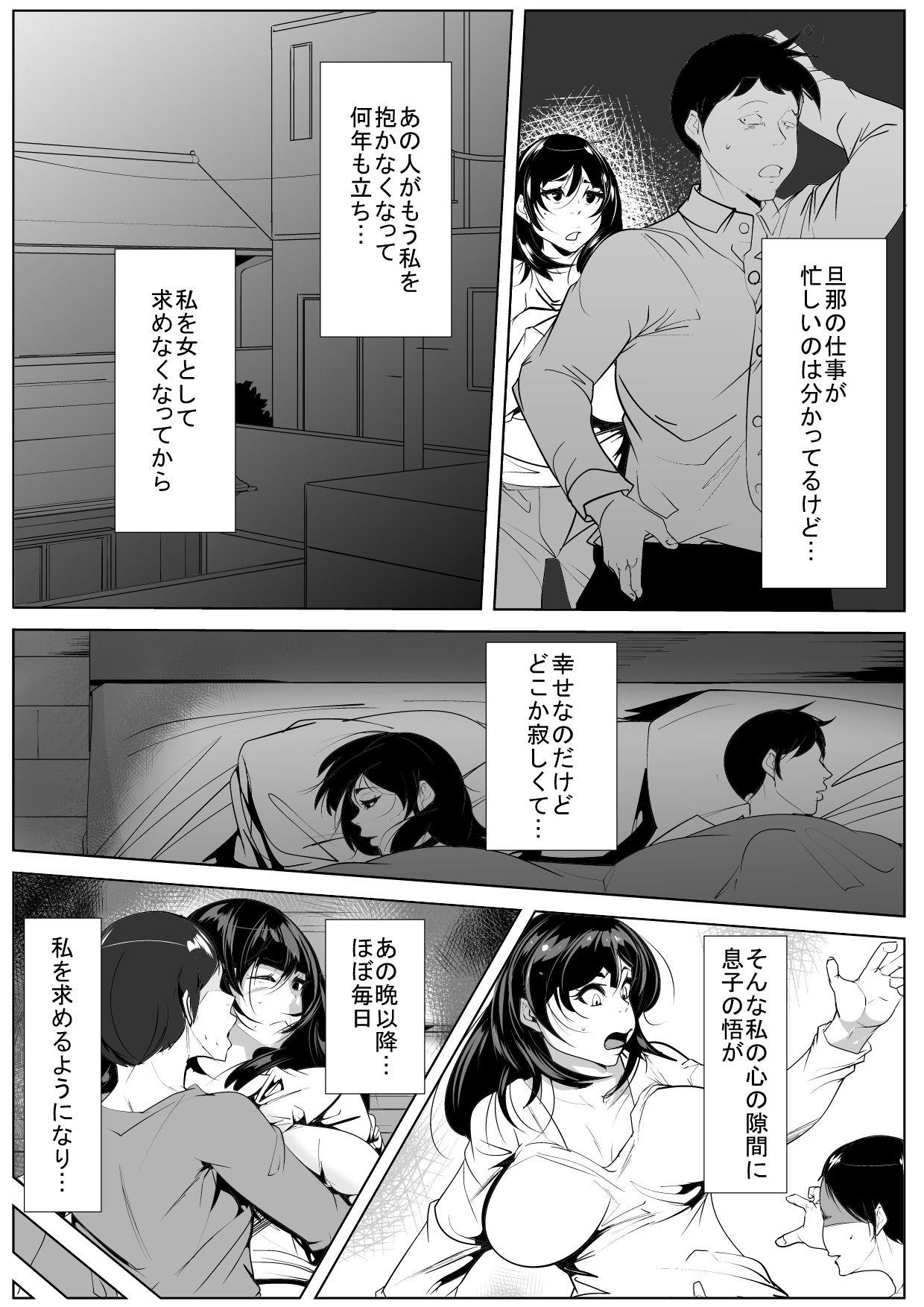 Exgirlfriend Otto no Inu Ma ni… - Original Famosa - Page 13