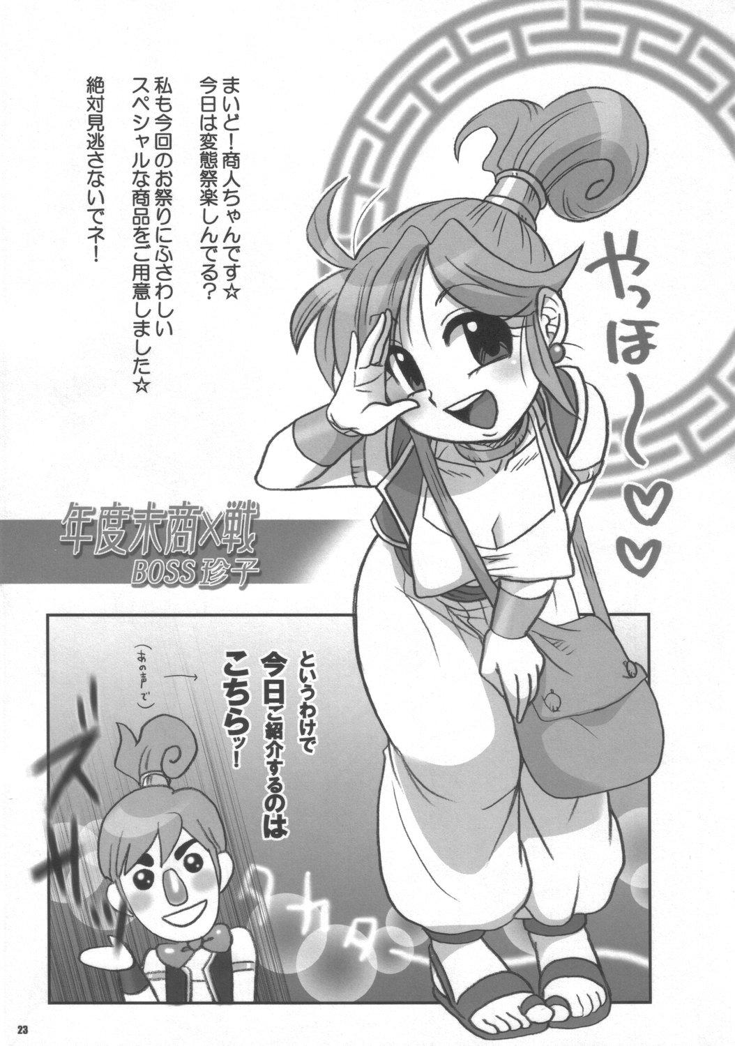(C72) [Esecool (Boss Chin)] Kanojo wa Senshi-tive - She Is Sensitive!! (Dragon Quest III) 21
