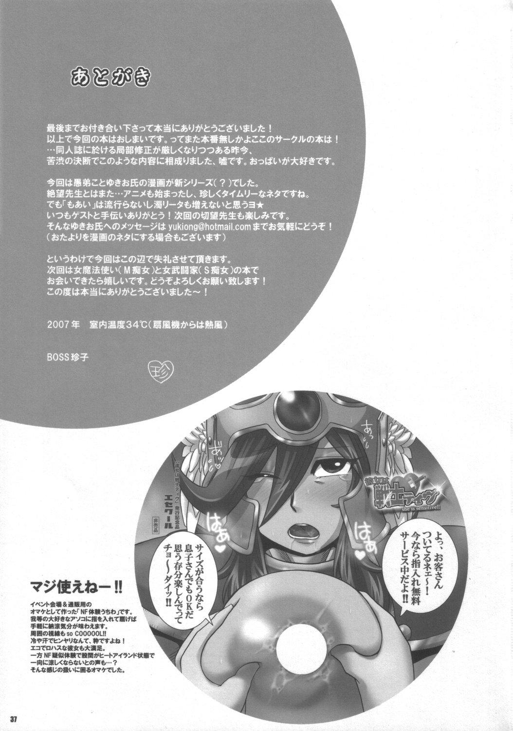 (C72) [Esecool (Boss Chin)] Kanojo wa Senshi-tive - She Is Sensitive!! (Dragon Quest III) 35